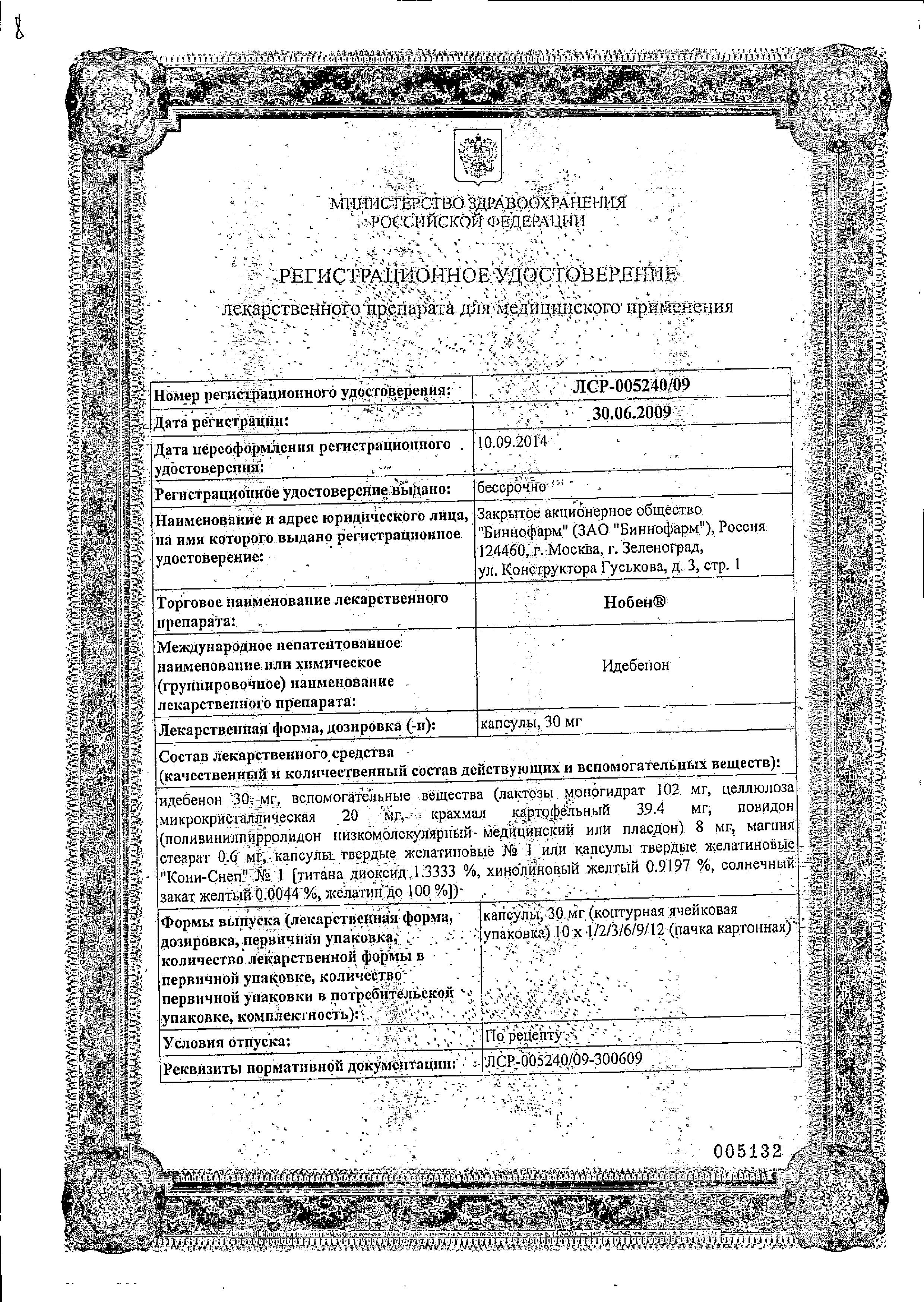 Сертификат Нобен Сертификат Нобен