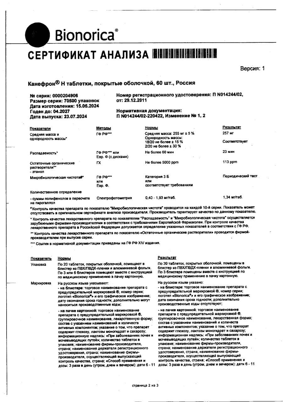Сертификат на Канефрон Н, таблетки покрыт. плен. об., 60 шт. Сертификат на Канефрон Н, таблетки покрыт. плен. об., 60 шт.