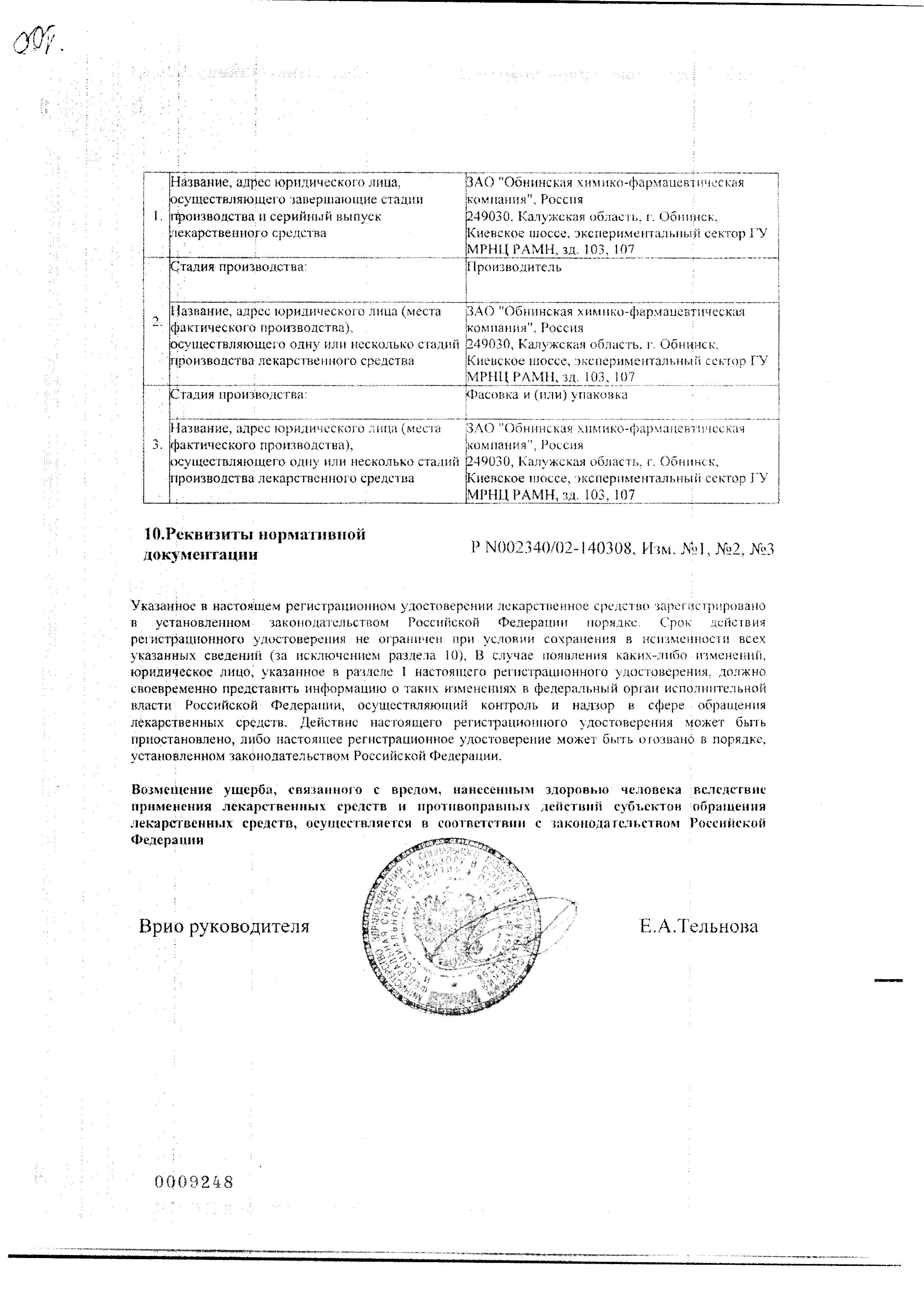 Сертификат Гинестрил