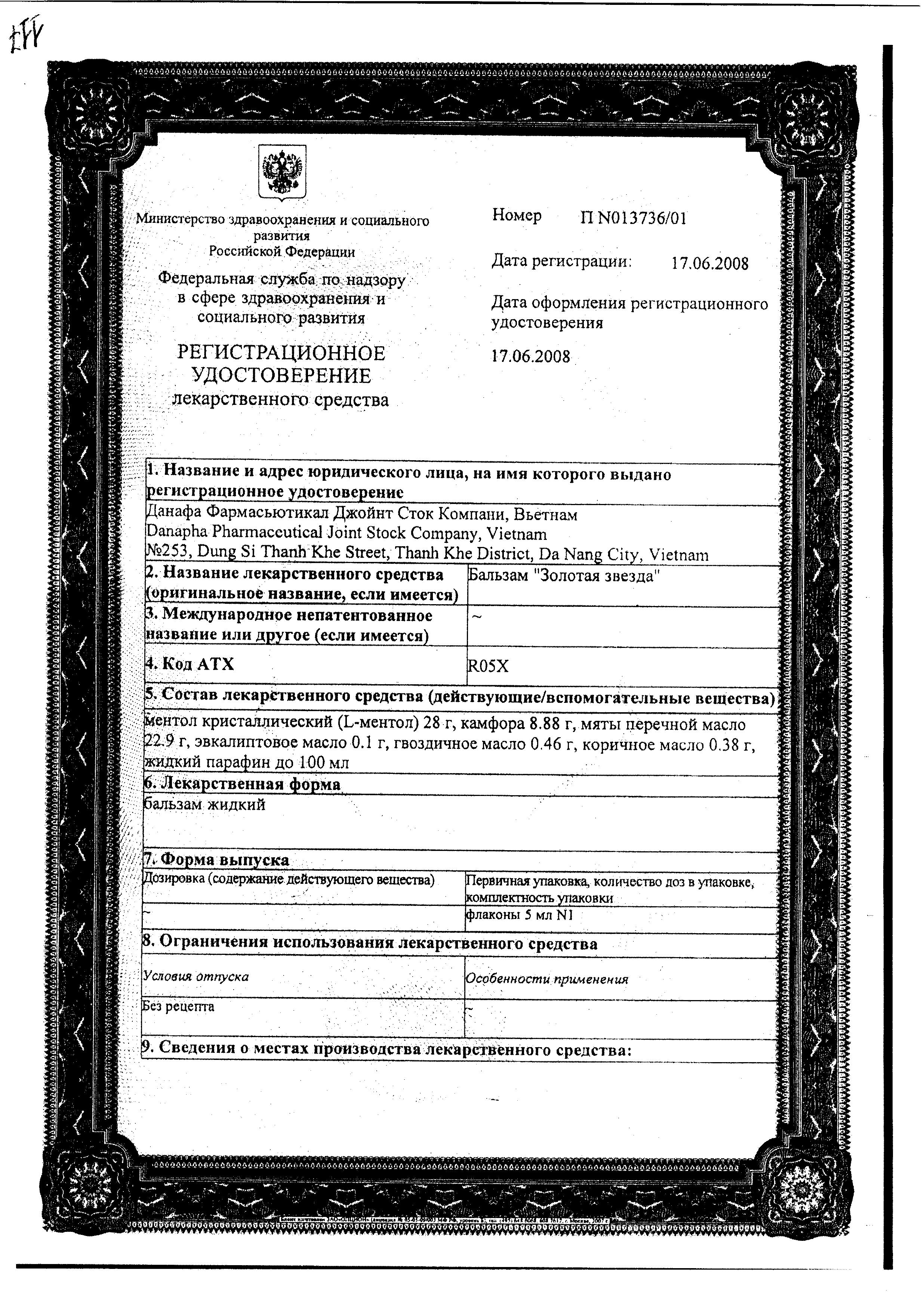 Сертификат Золотая звезда Сертификат Золотая звезда