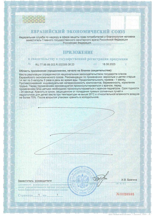 Сертификат Рыбий жир Омега-3 ComForte