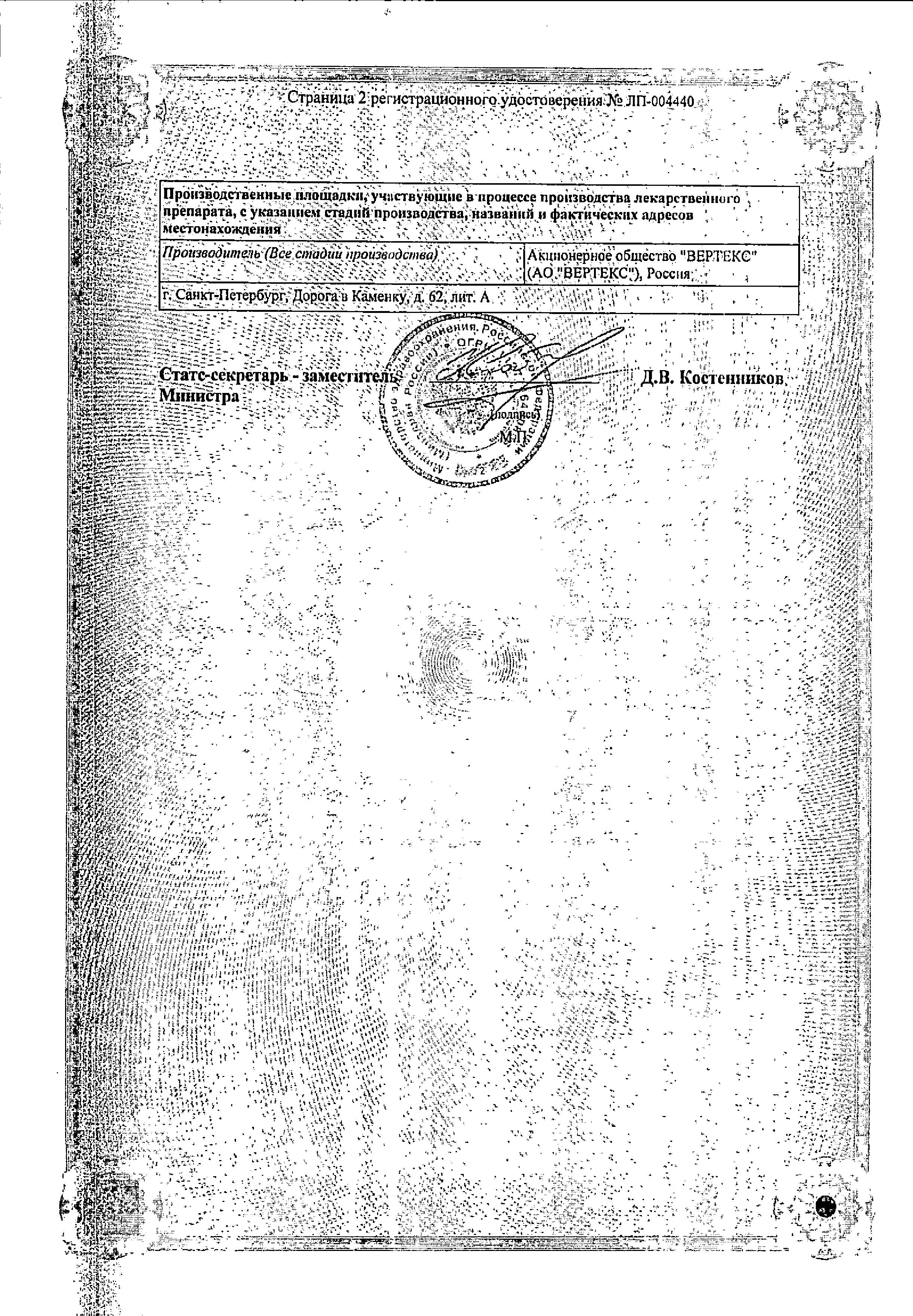 Сертификат на Фринозол, спрей назальный 2.5 мг+2.5 мг 15 мл, 1 шт. Сертификат на Фринозол, спрей назальный 2.5 мг+2.5 мг 15 мл, 1 шт.