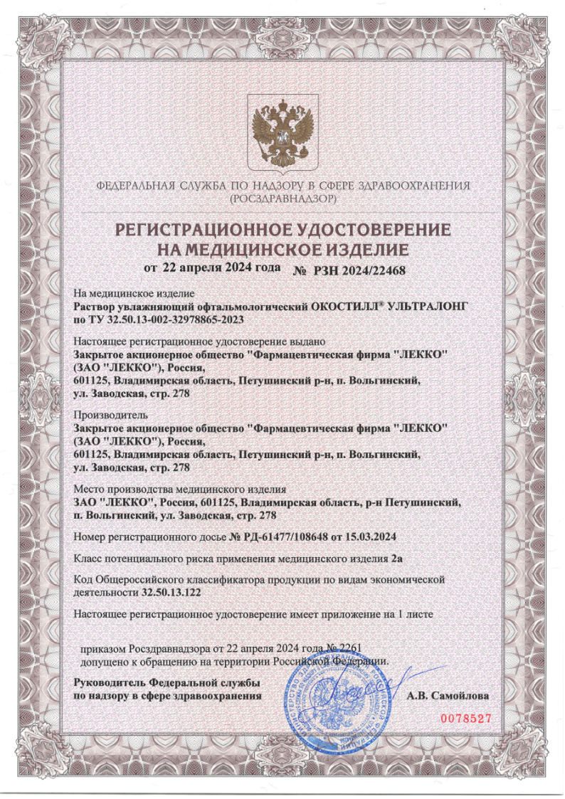 Сертификат Окостилл