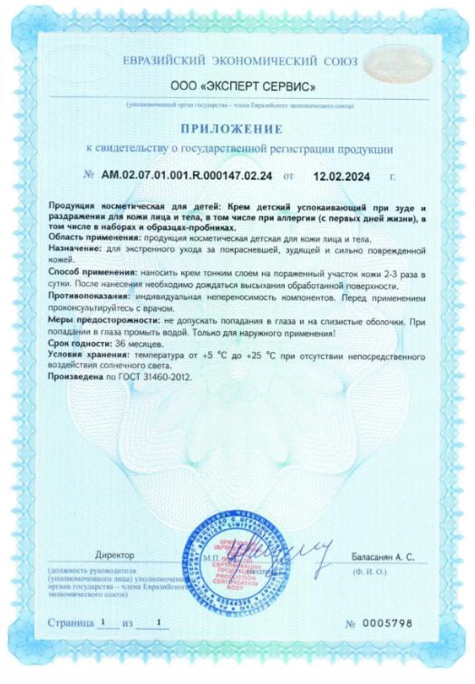 Сертификат Гистан Сертификат Гистан