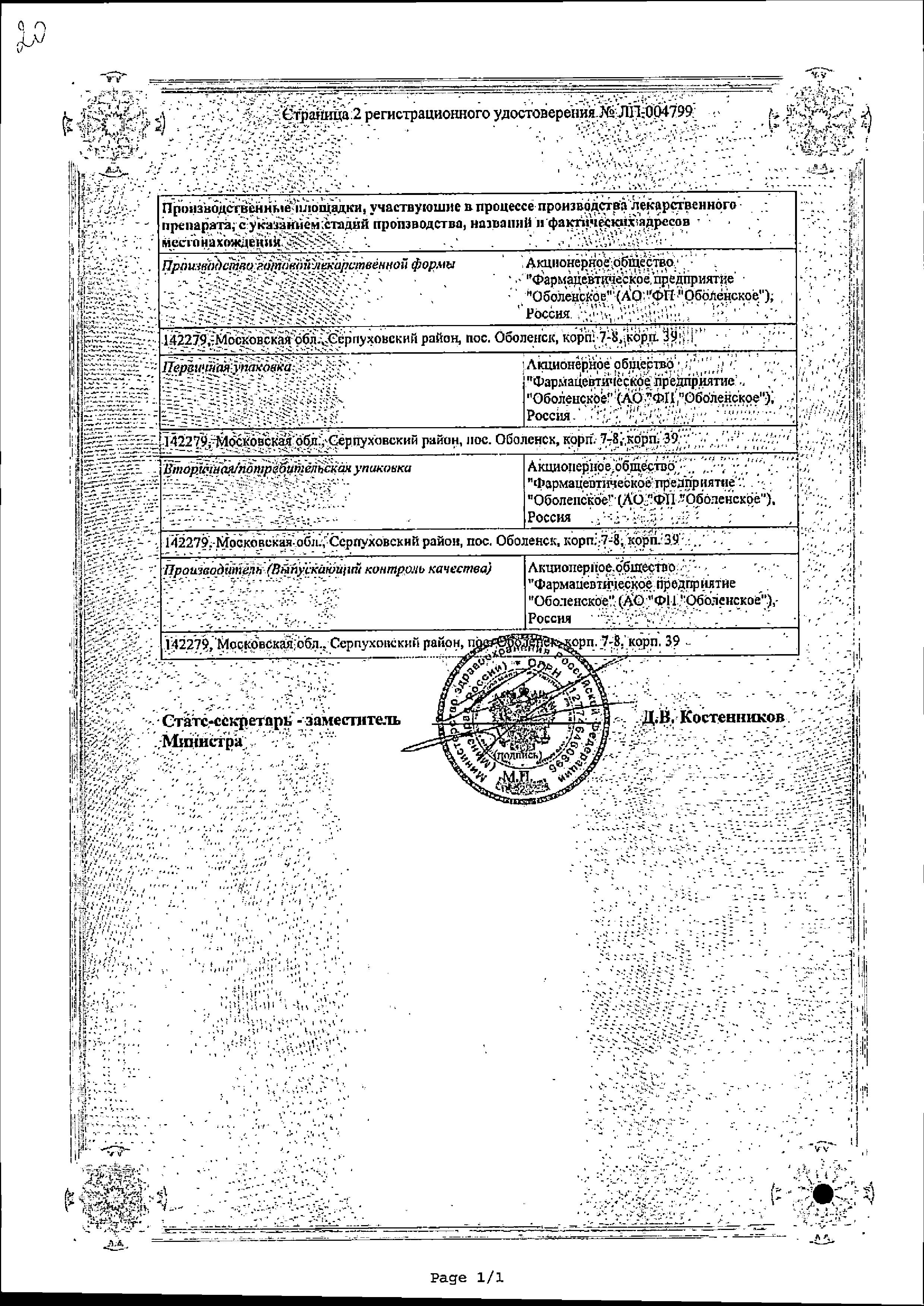 Сертификат на Азурикс таблетки, покрытые пленочной оболочкой 80 мг, 30 шт.