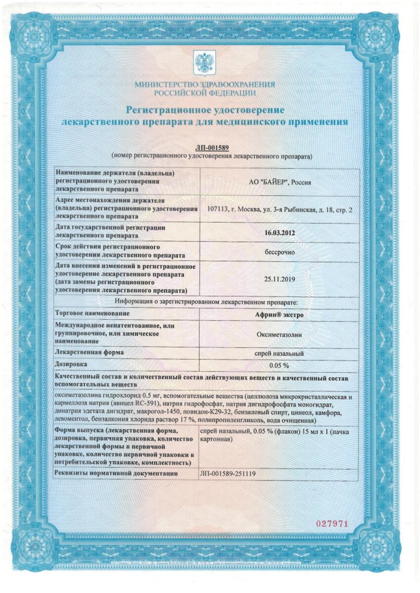 Сертификат Африн Сертификат Африн