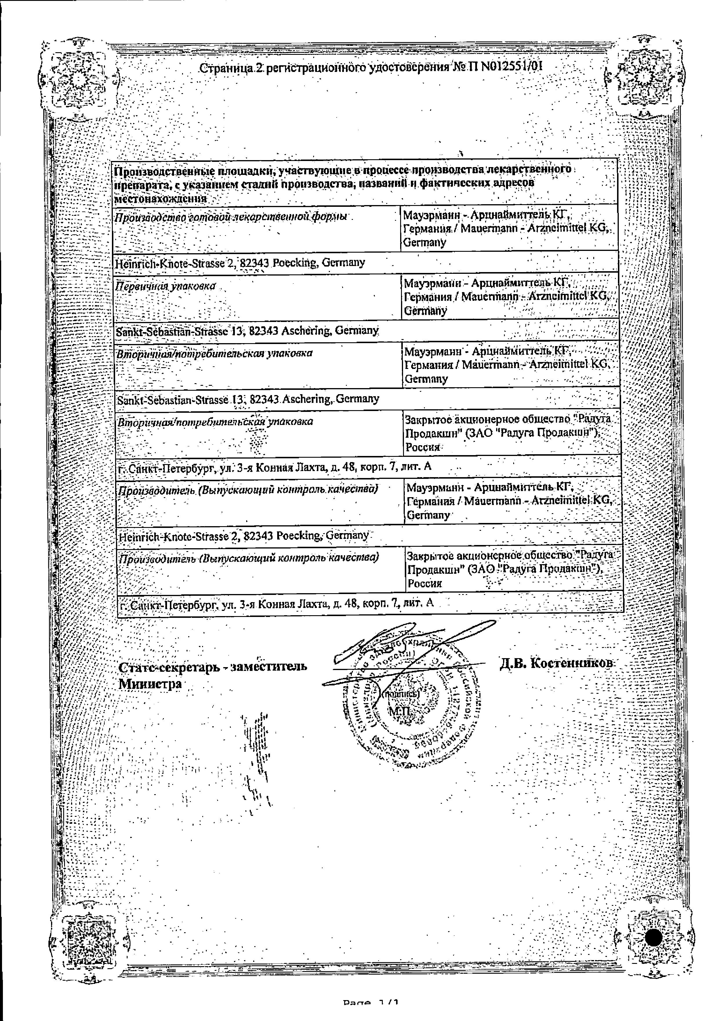 Сертификат Мильгамма композитум Сертификат Мильгамма композитум