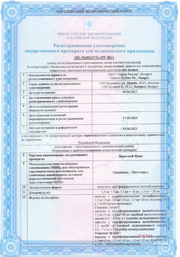 Сертификат на Диротон Плюс, капсулы с модифицированным высвобождением 1.5 мг+5 мг, 28 шт. Сертификат на Диротон Плюс, капсулы с модифицированным высвобождением 1.5 мг+5 мг, 28 шт.