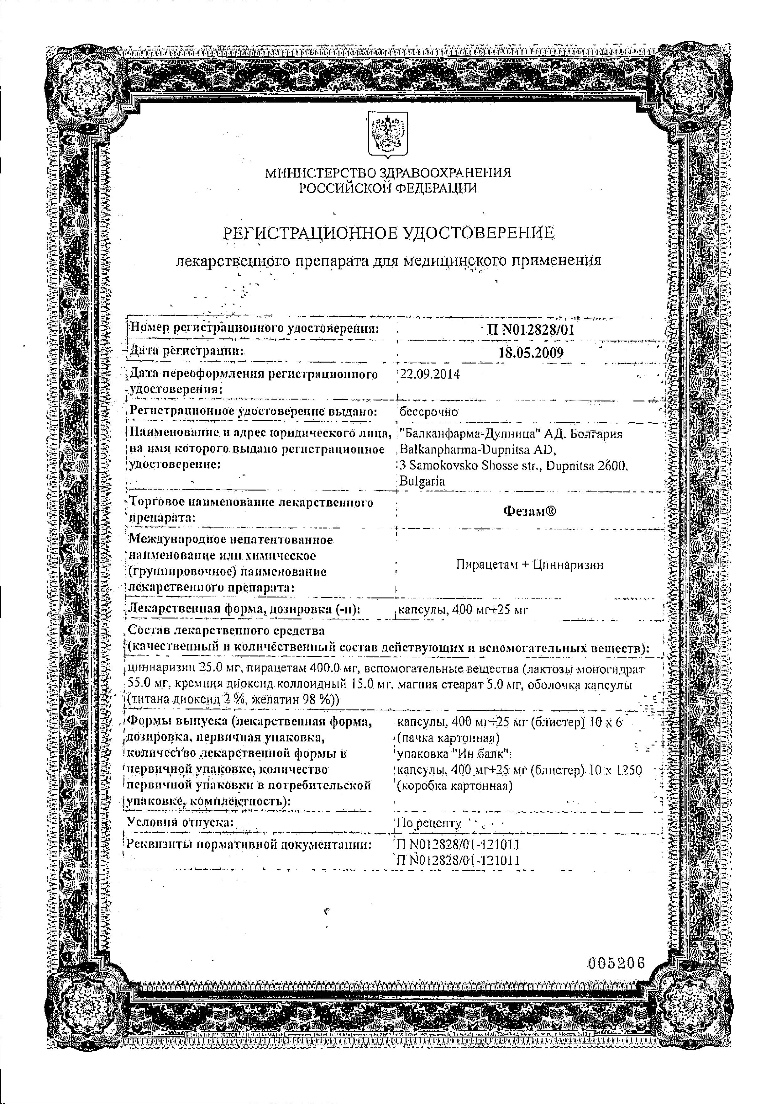 Сертификат Фезам
