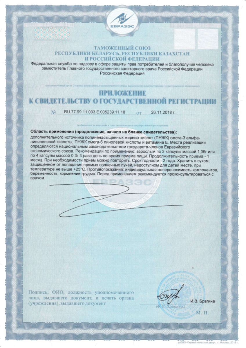 Сертификат на Барсучий жир обогащенный Фитосила, капсулы 0,3 г, 100 шт. Сертификат на Барсучий жир обогащенный Фитосила, капсулы 0,3 г, 100 шт.