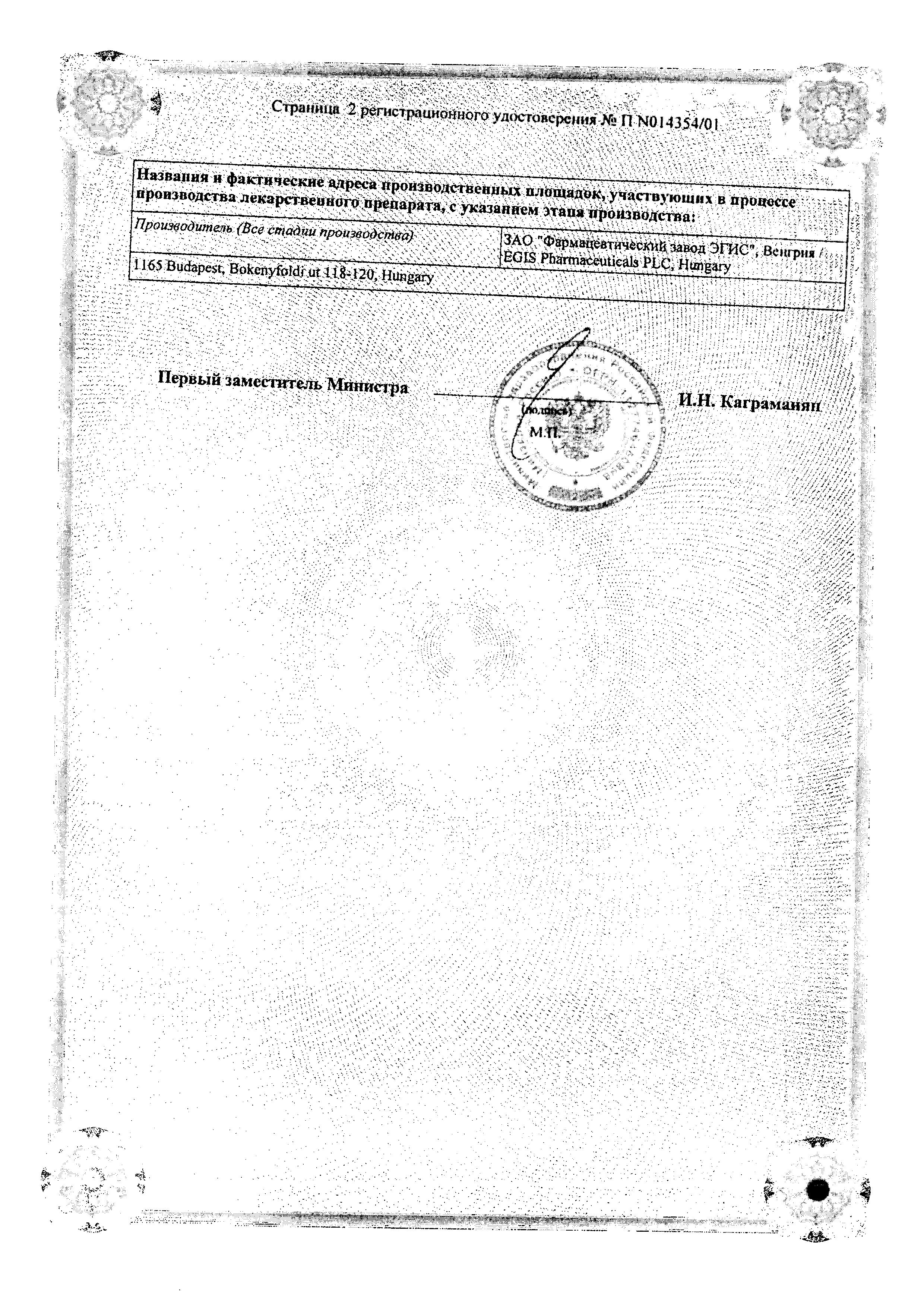 Сертификат Кардилопин