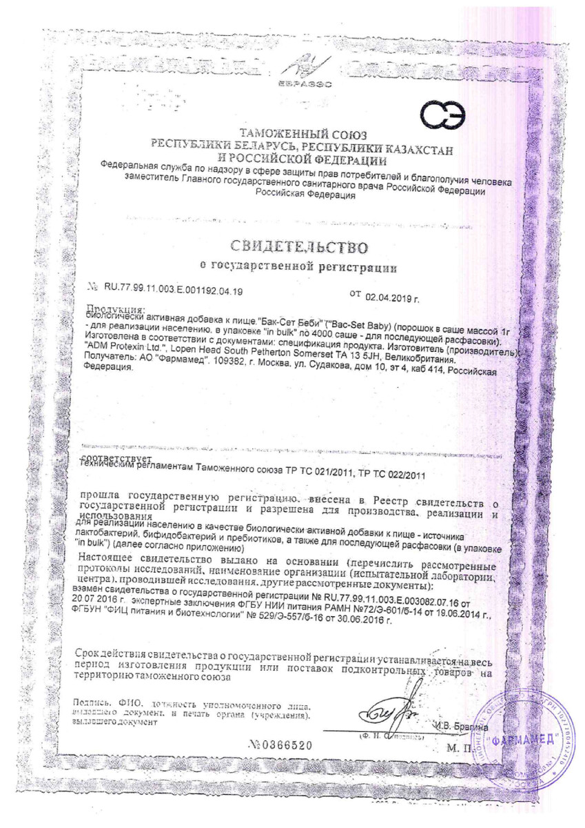 Сертификат Бак-Сет Беби, порошок, саше 1 г, 10 шт.