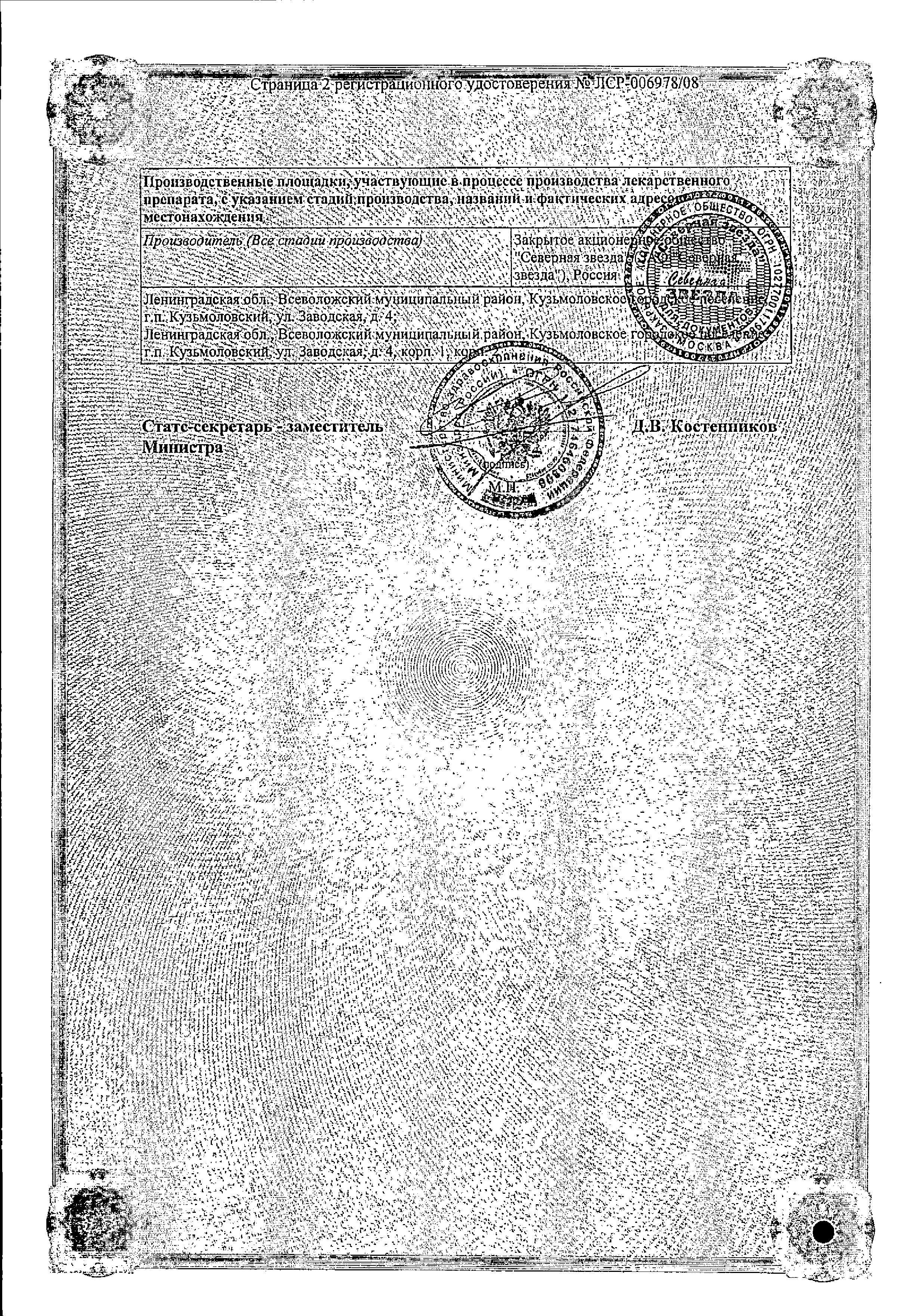 Сертификат на Периндоприл-СЗ, таблетки 4 мг, 30 шт. Сертификат на Периндоприл-СЗ, таблетки 4 мг, 30 шт.