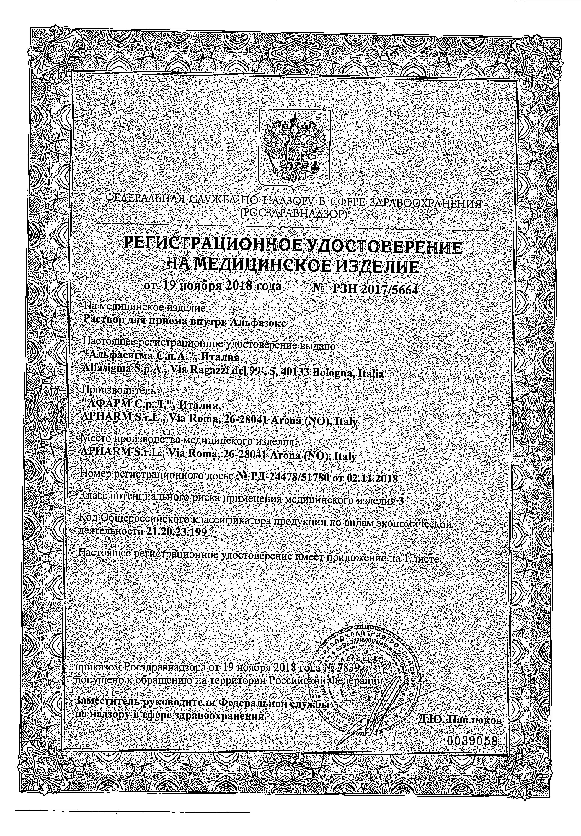 Сертификат на Альфазокс раствор, саше 10 мл, 20 шт. Сертификат на Альфазокс раствор, саше 10 мл, 20 шт.