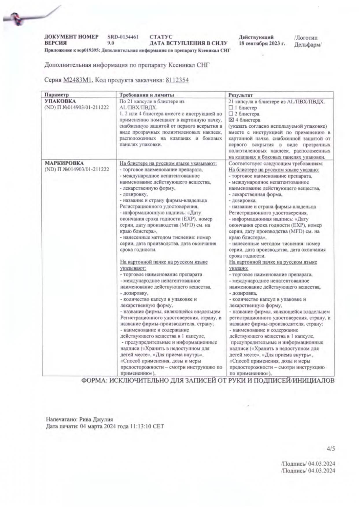 Сертификат на Ксеникал, капсулы 120 мг, 84 шт. Сертификат на Ксеникал, капсулы 120 мг, 84 шт.