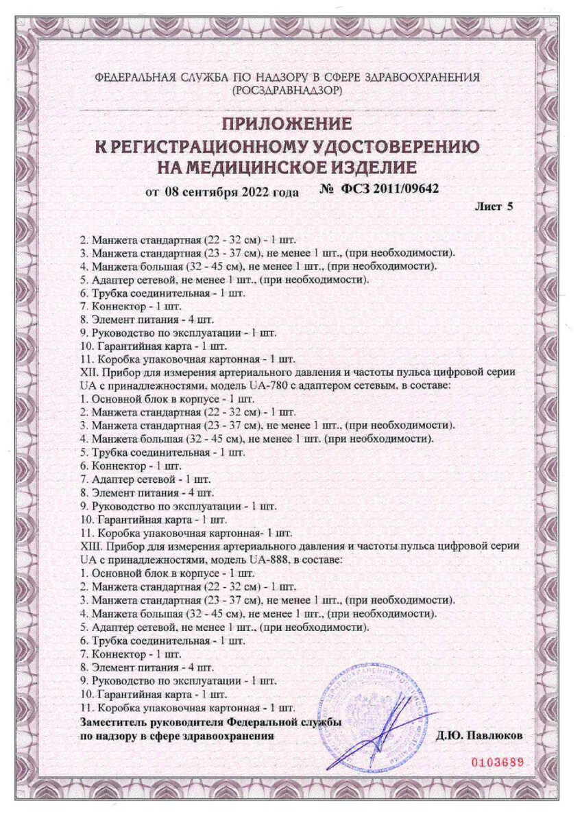 Сертификат на Аксессуары для тонометров