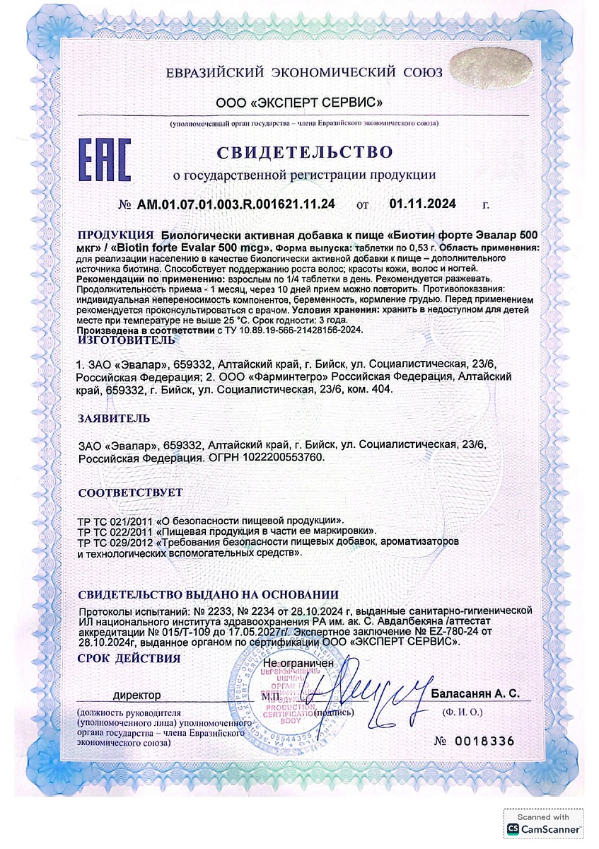 Сертификат Evalar Биотин Форте Сертификат Evalar Биотин Форте