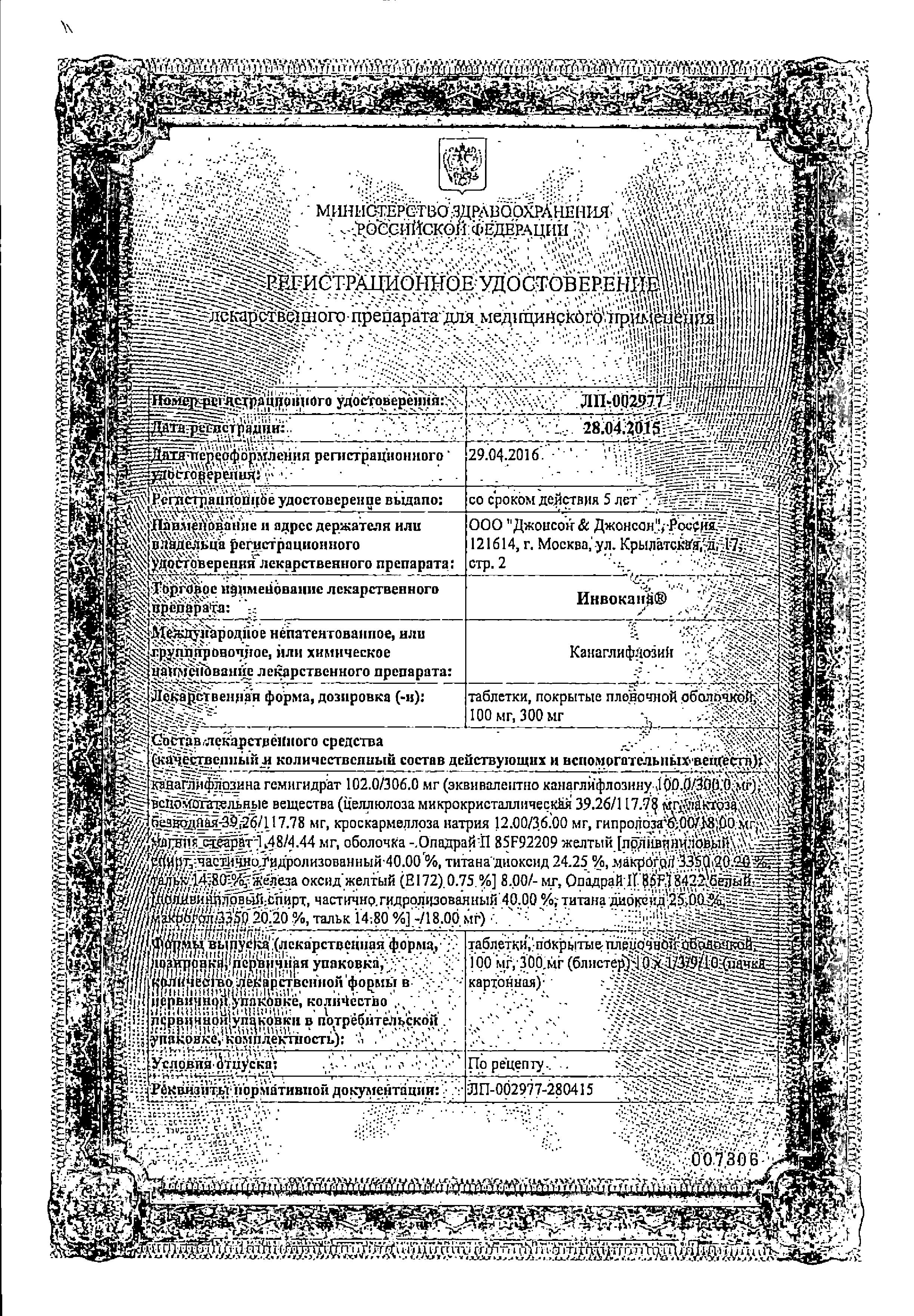 Сертификат Инвокана