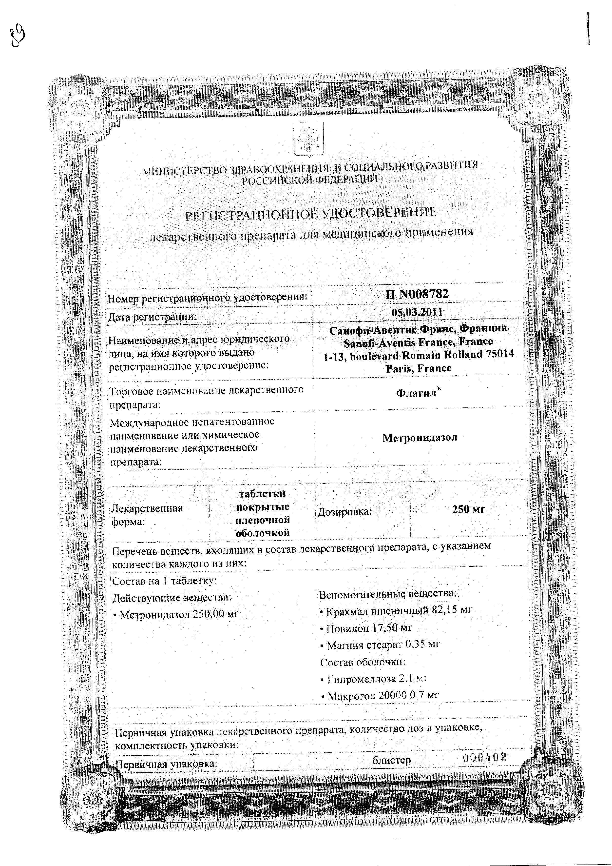 Сертификат Флагил
