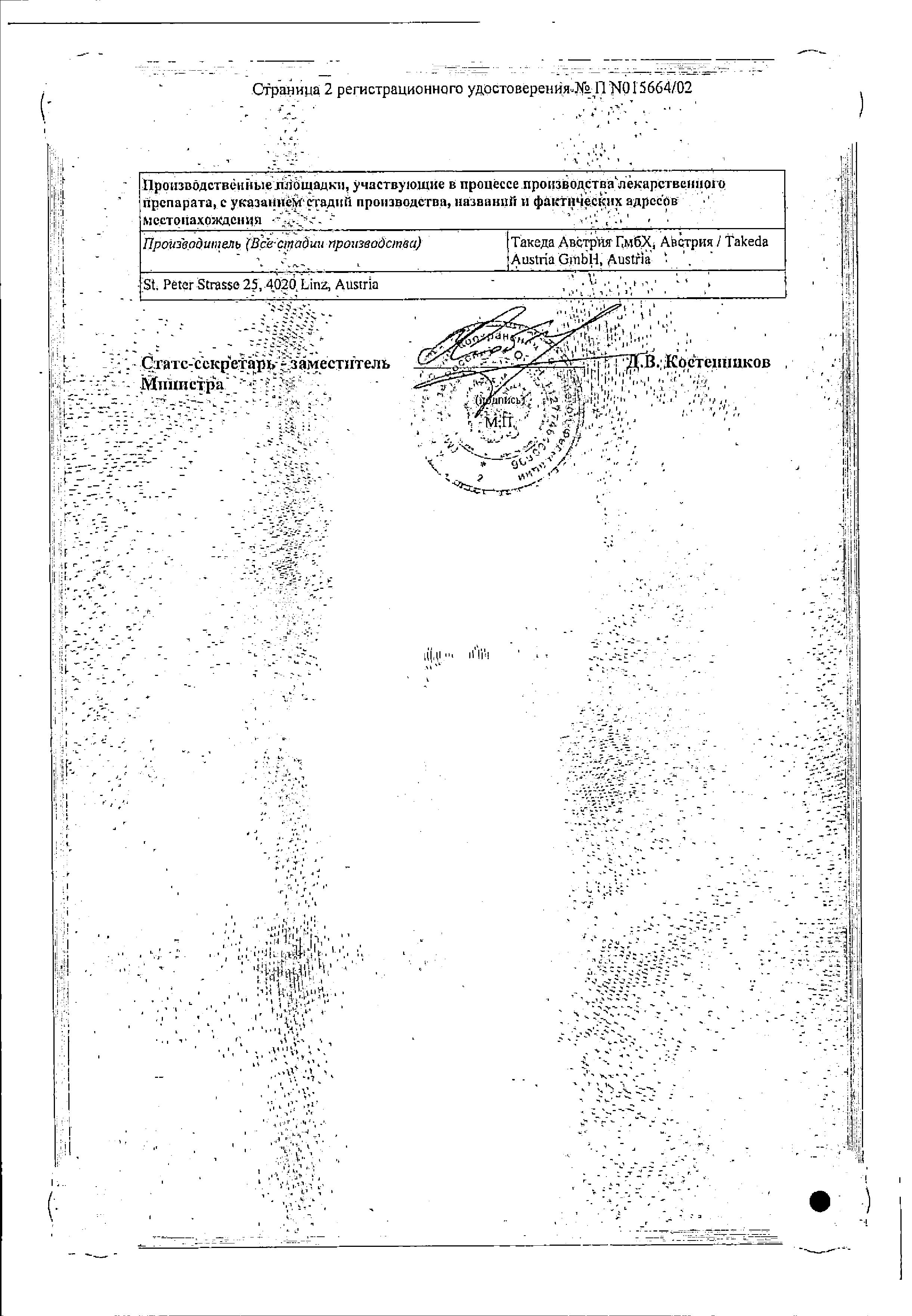 Сертификат Гинипрал