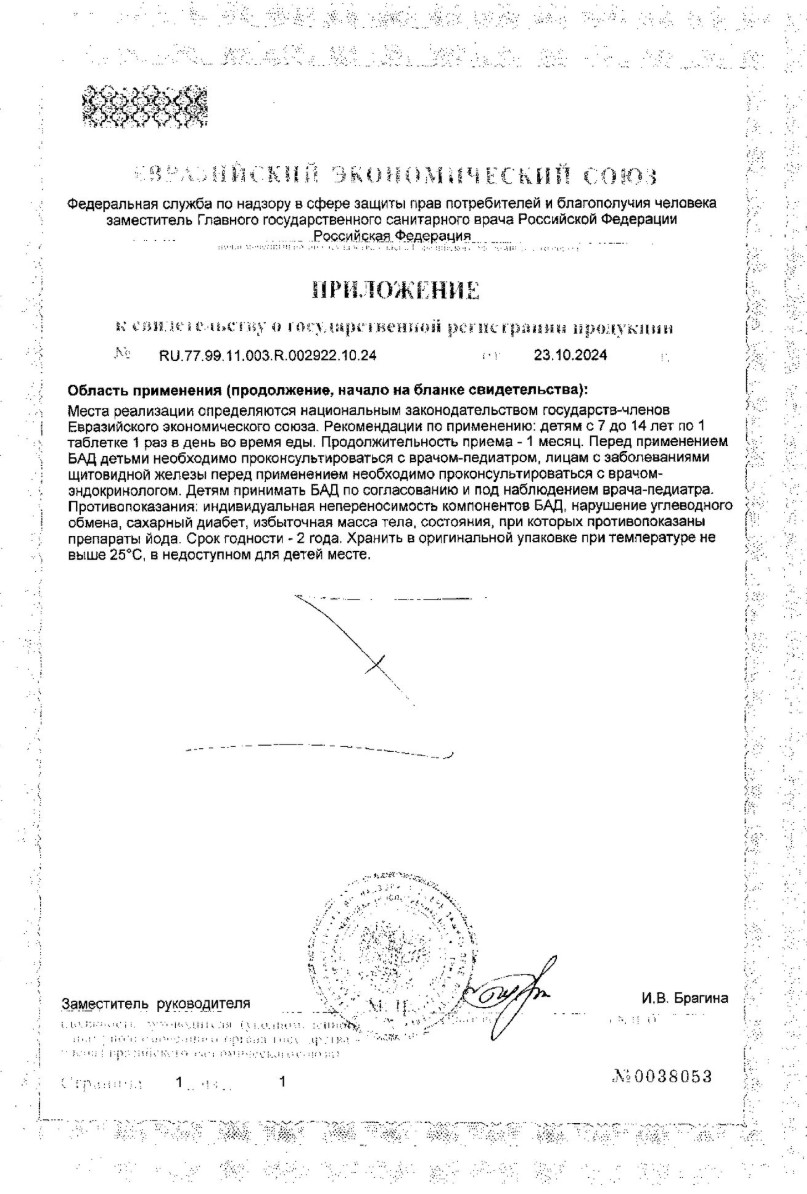 Сертификат Компливит Актив Сертификат Компливит Актив