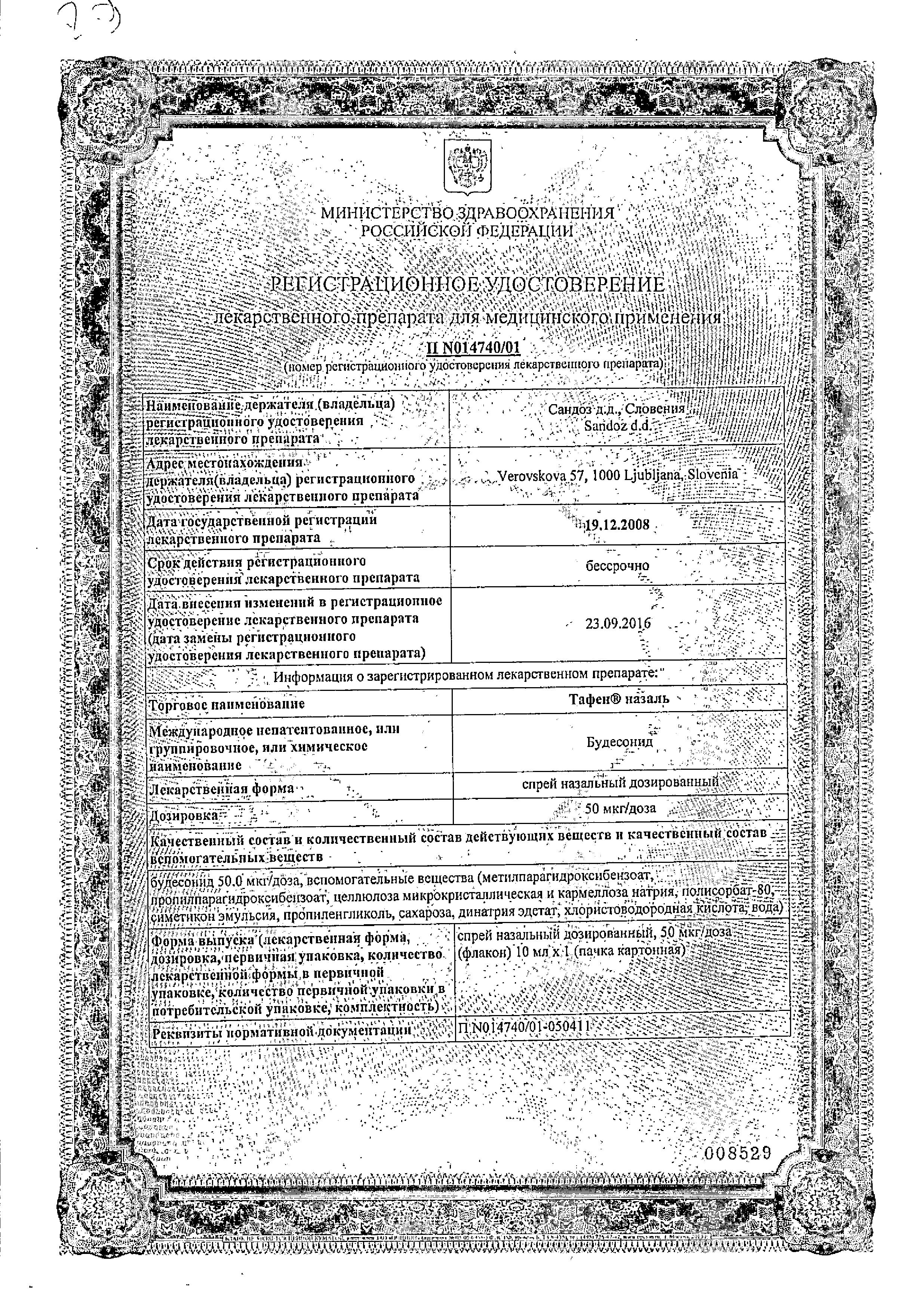 Сертификат Тафен Назаль