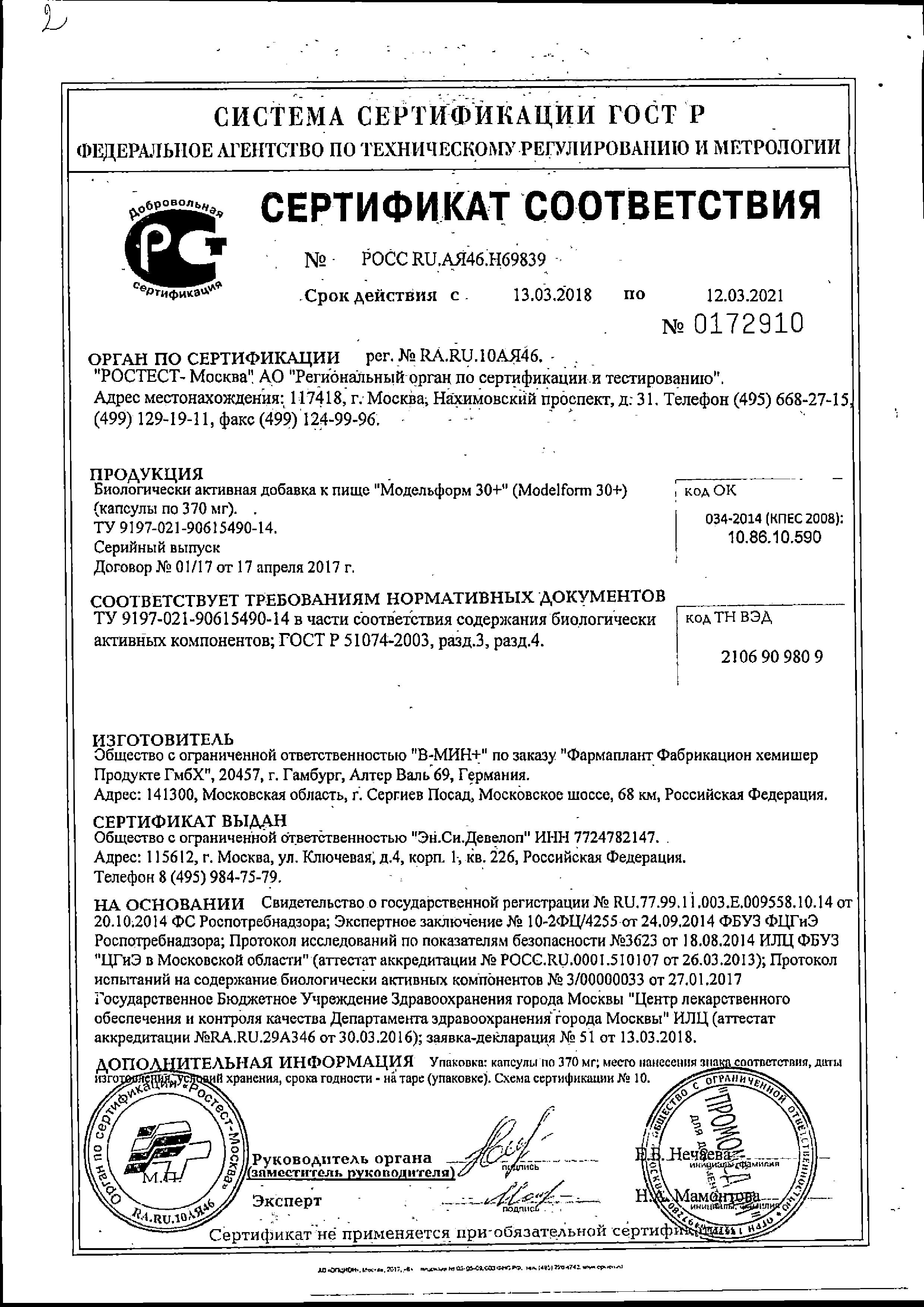 Сертификат Модельформ Сертификат Модельформ