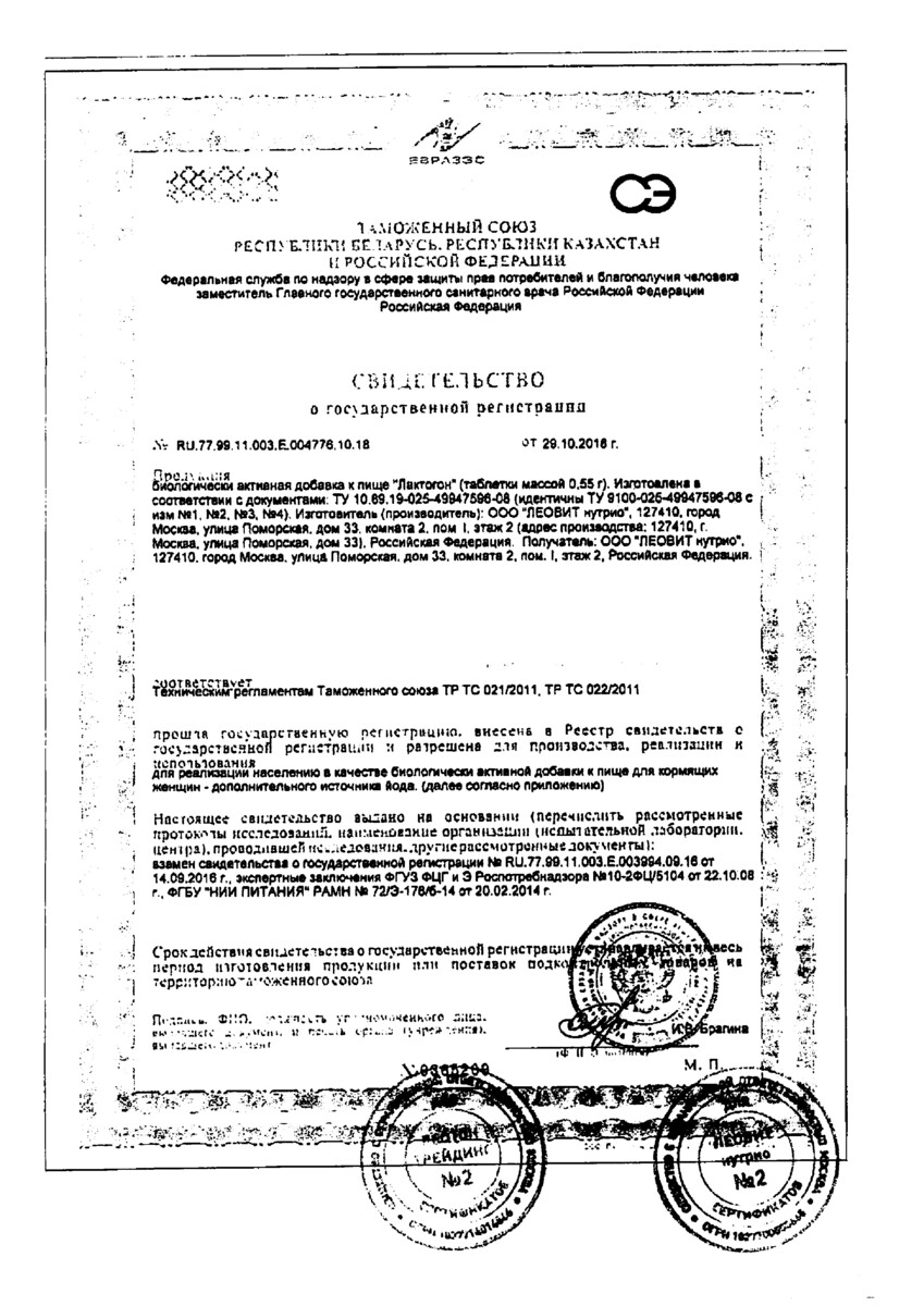 Сертификат на Чаи для лактации