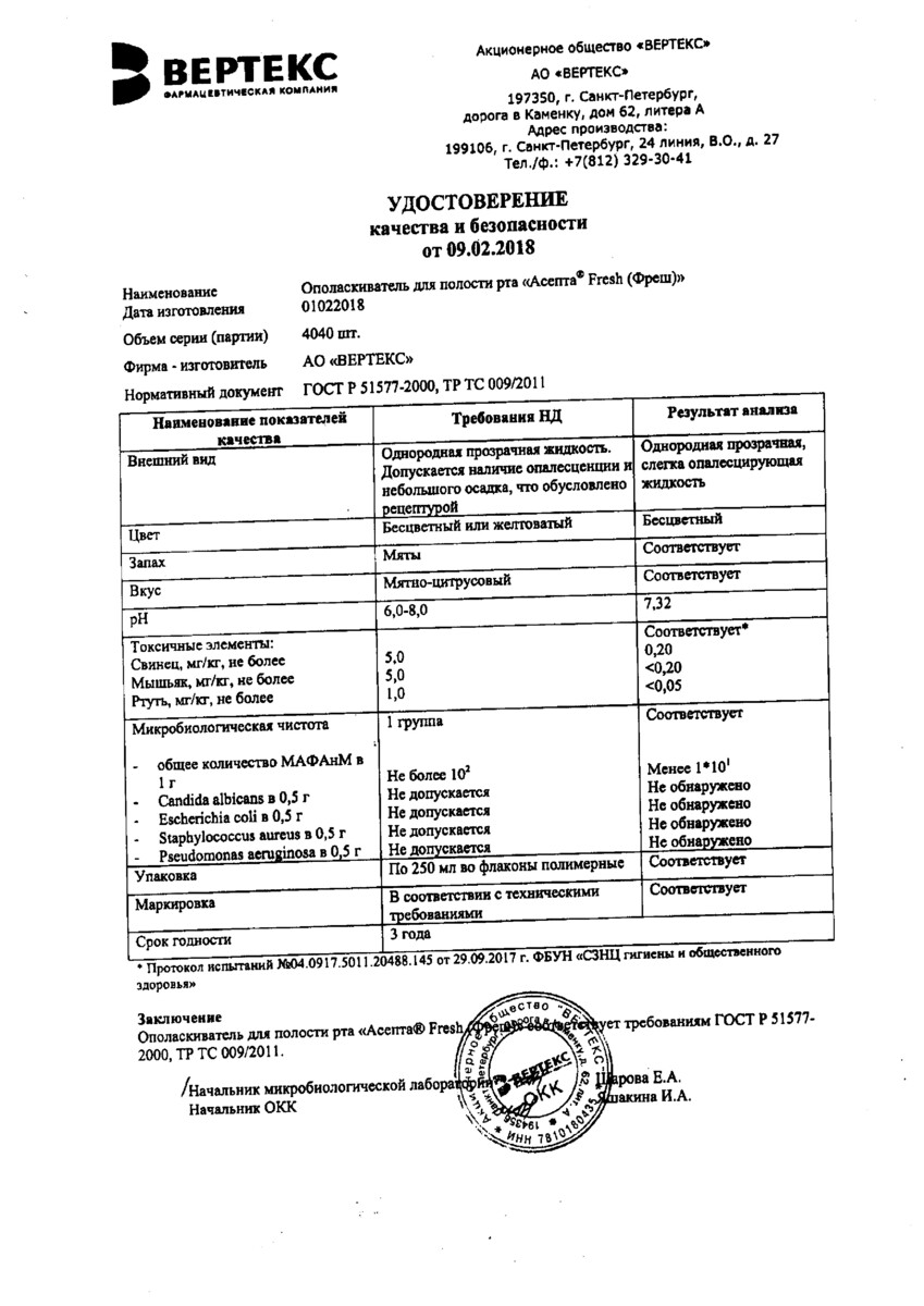 Сертификат на Асепта Фреш, ополаскиватель для полости рта 250 мл, 1 шт.