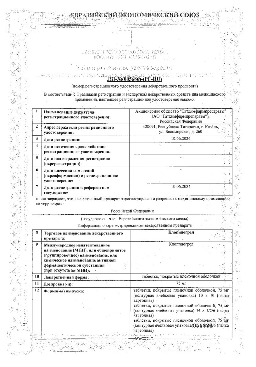 Сертификат на Клопидогрел, таблетки покрыт. плен. об. 75 мг, 14 шт. Сертификат на Клопидогрел, таблетки покрыт. плен. об. 75 мг, 14 шт.