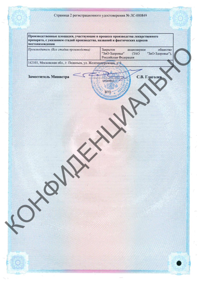 Сертификат Омник Окас Сертификат Омник Окас