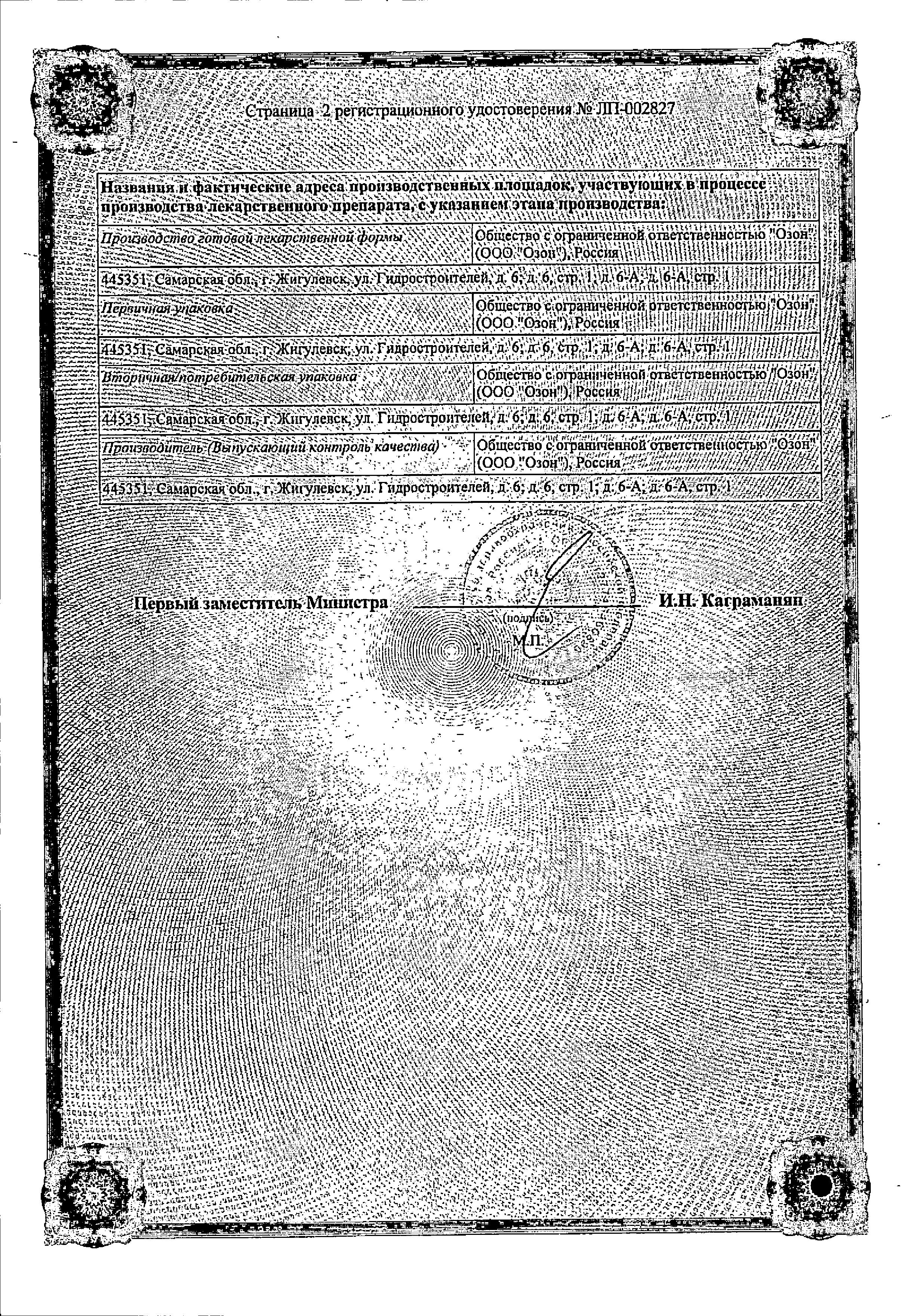 Сертификат на Тилорам, таблетки покрыт. плен. об. 125 мг, 10 шт.