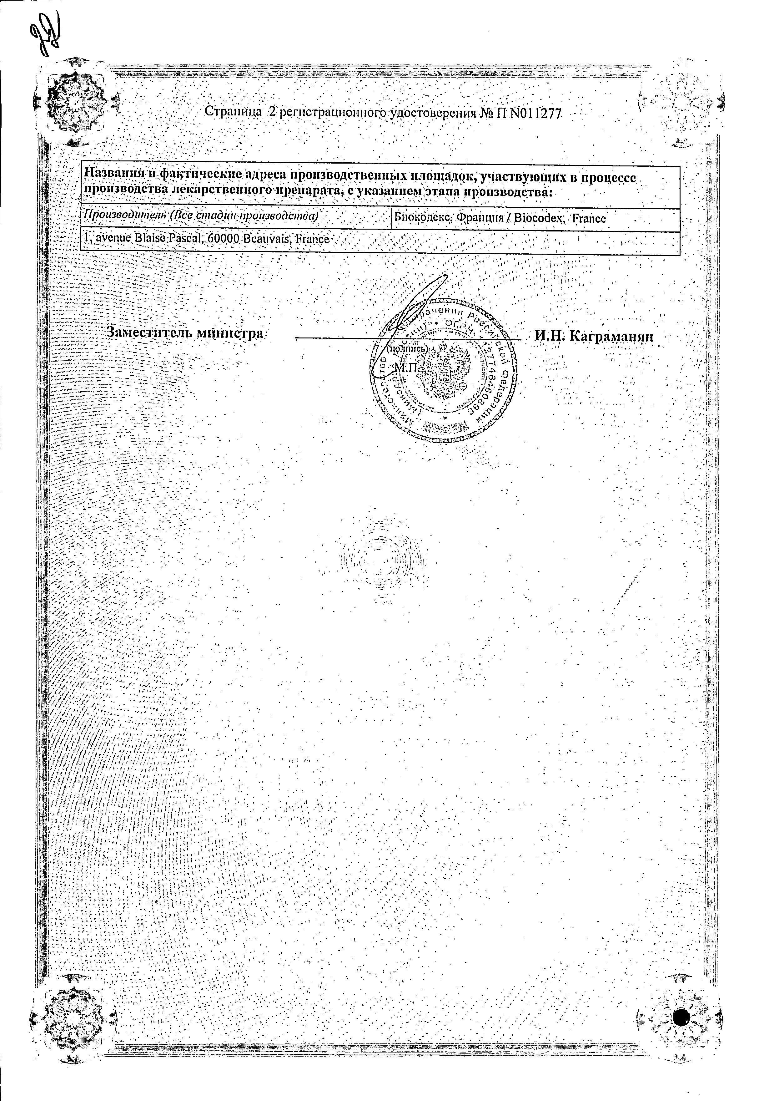 Сертификат Энтерол Сертификат Энтерол