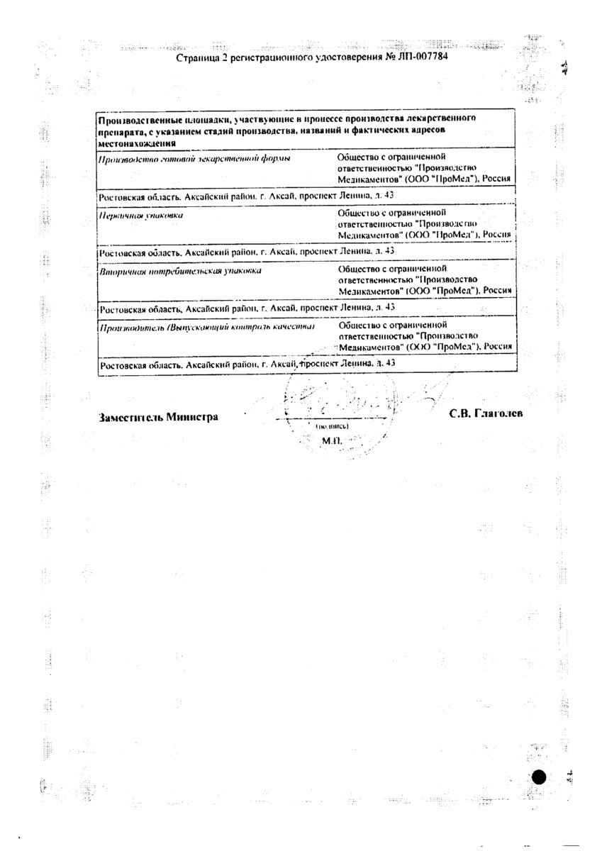 Сертификат на Противогрибковые препараты