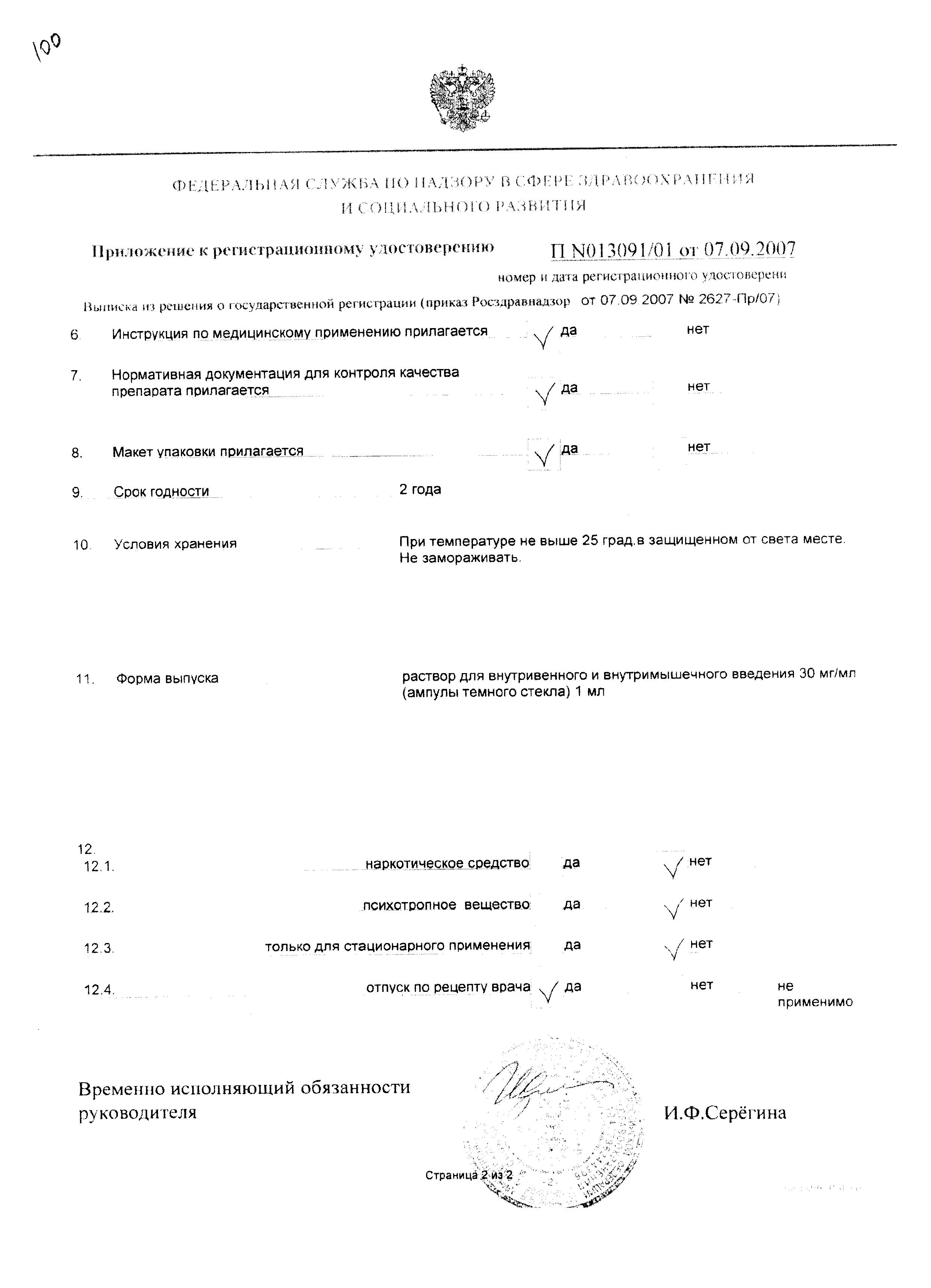 Сертификат Преднизол Сертификат Преднизол