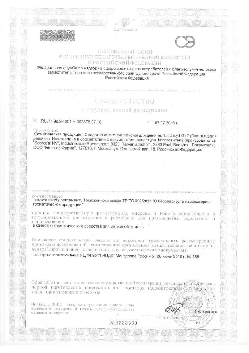Сертификат Lactacyd Сертификат Lactacyd