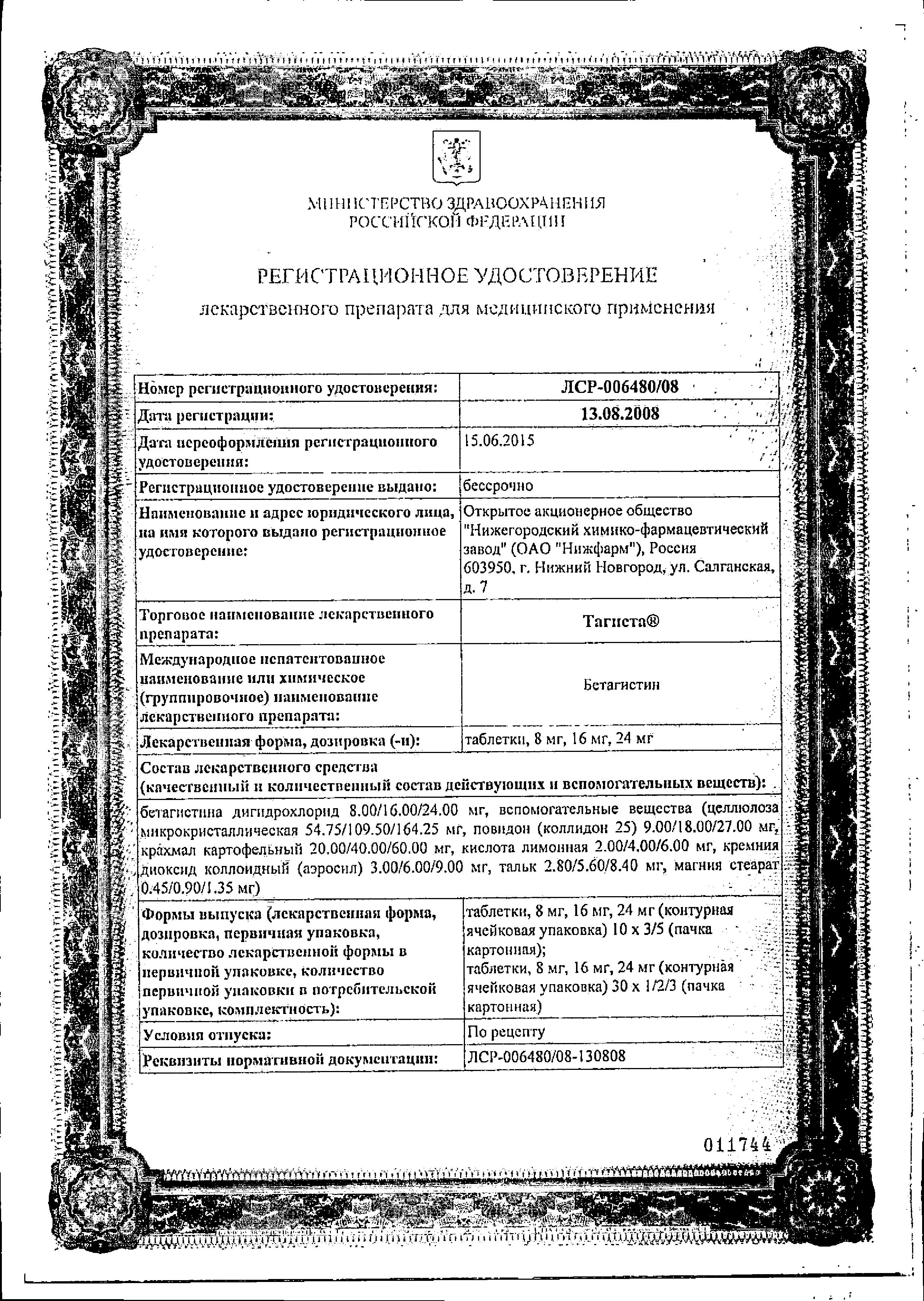 Сертификат Тагиста Сертификат Тагиста