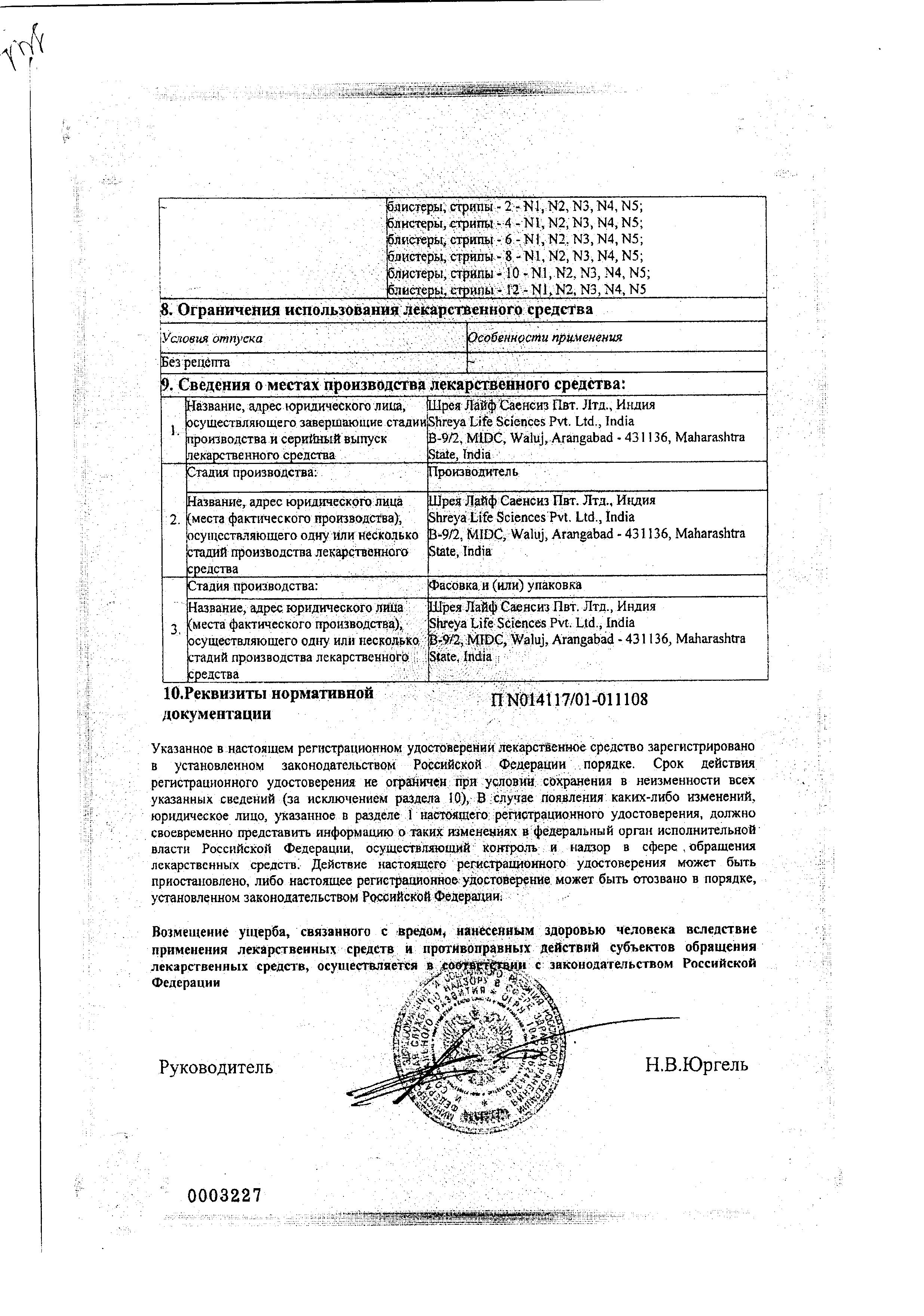 Сертификат на Суприма-Лор, таблетки для рассасывания (эвкалипт),16 шт. Сертификат на Суприма-Лор, таблетки для рассасывания (эвкалипт),16 шт.