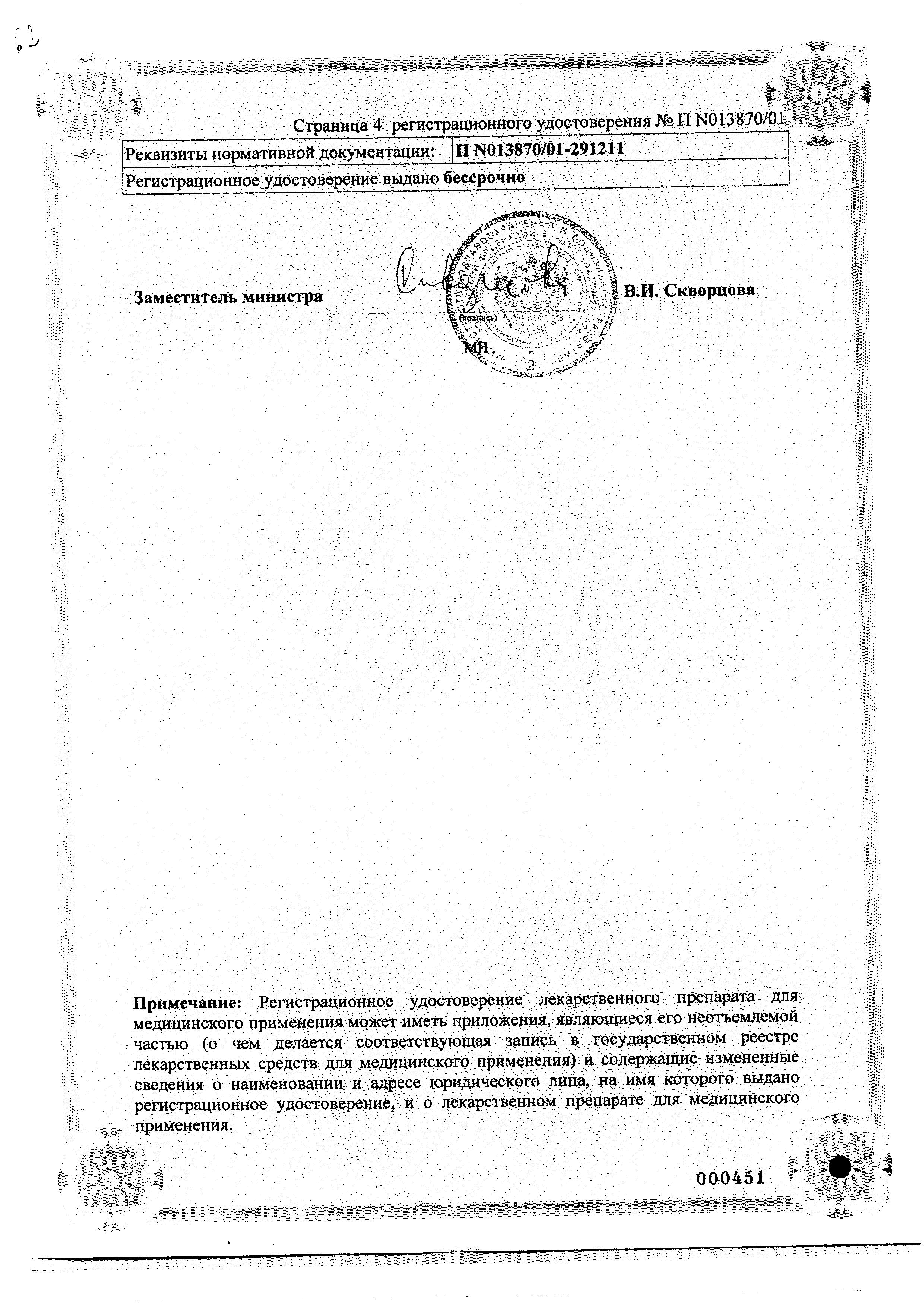 Сертификат Плендил