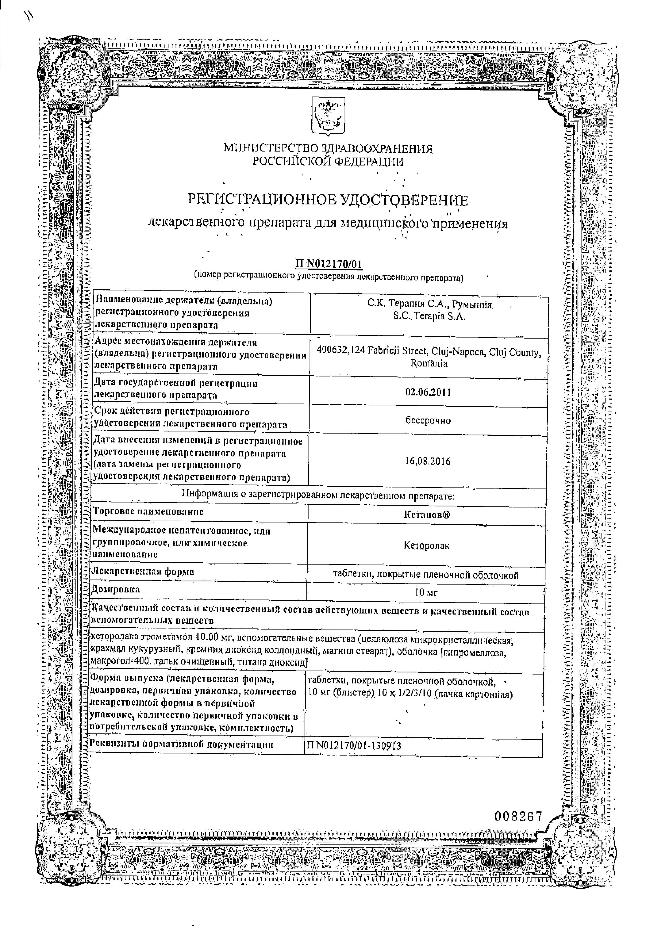 Сертификат Кетанов Сертификат Кетанов