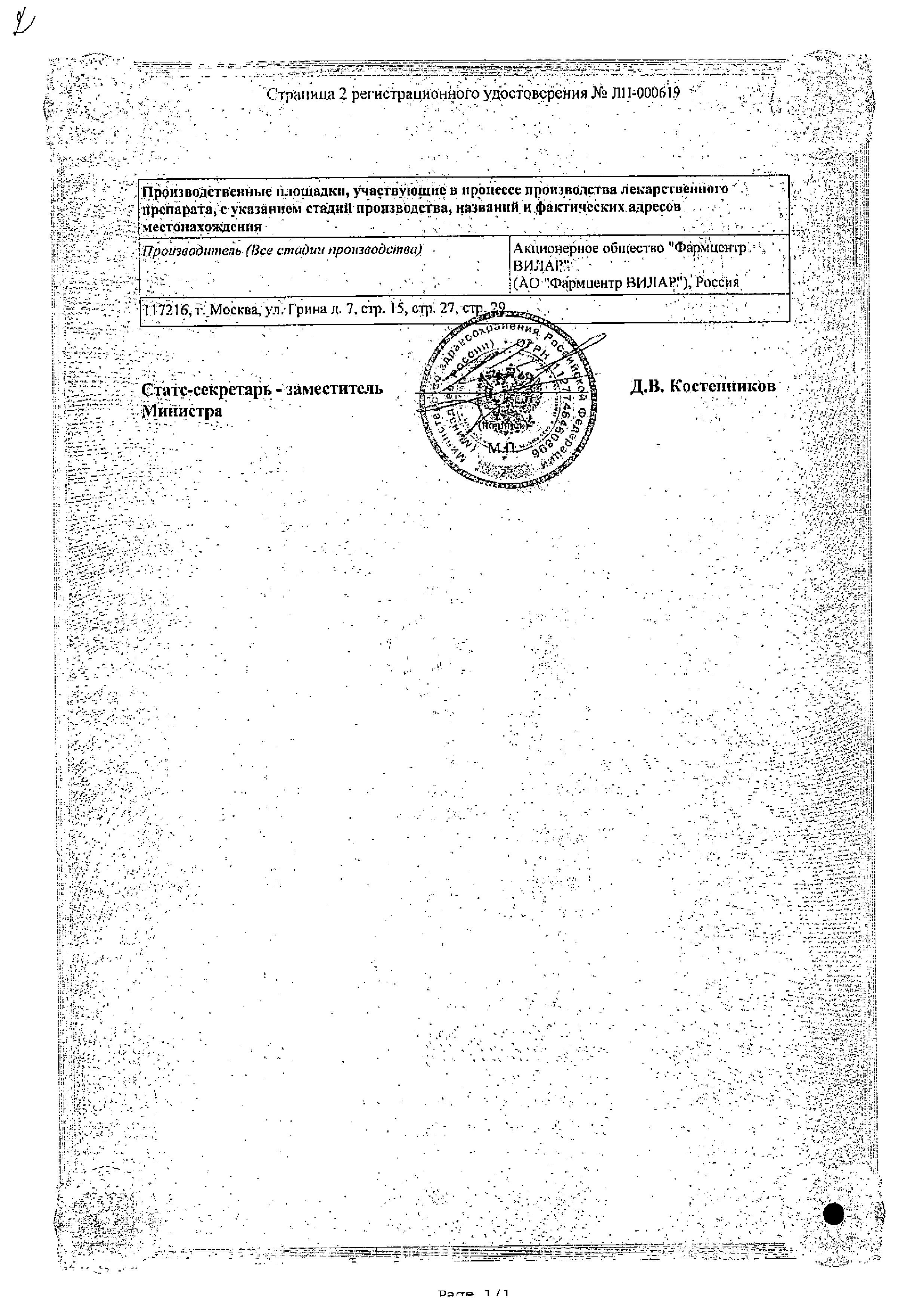 Сертификат Гипорамин