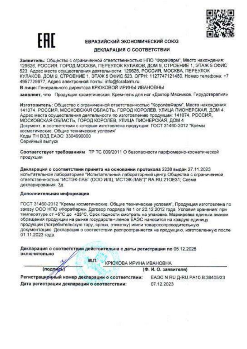 Сертификат Доктор Мясников Гирудотерапия Сертификат Доктор Мясников Гирудотерапия