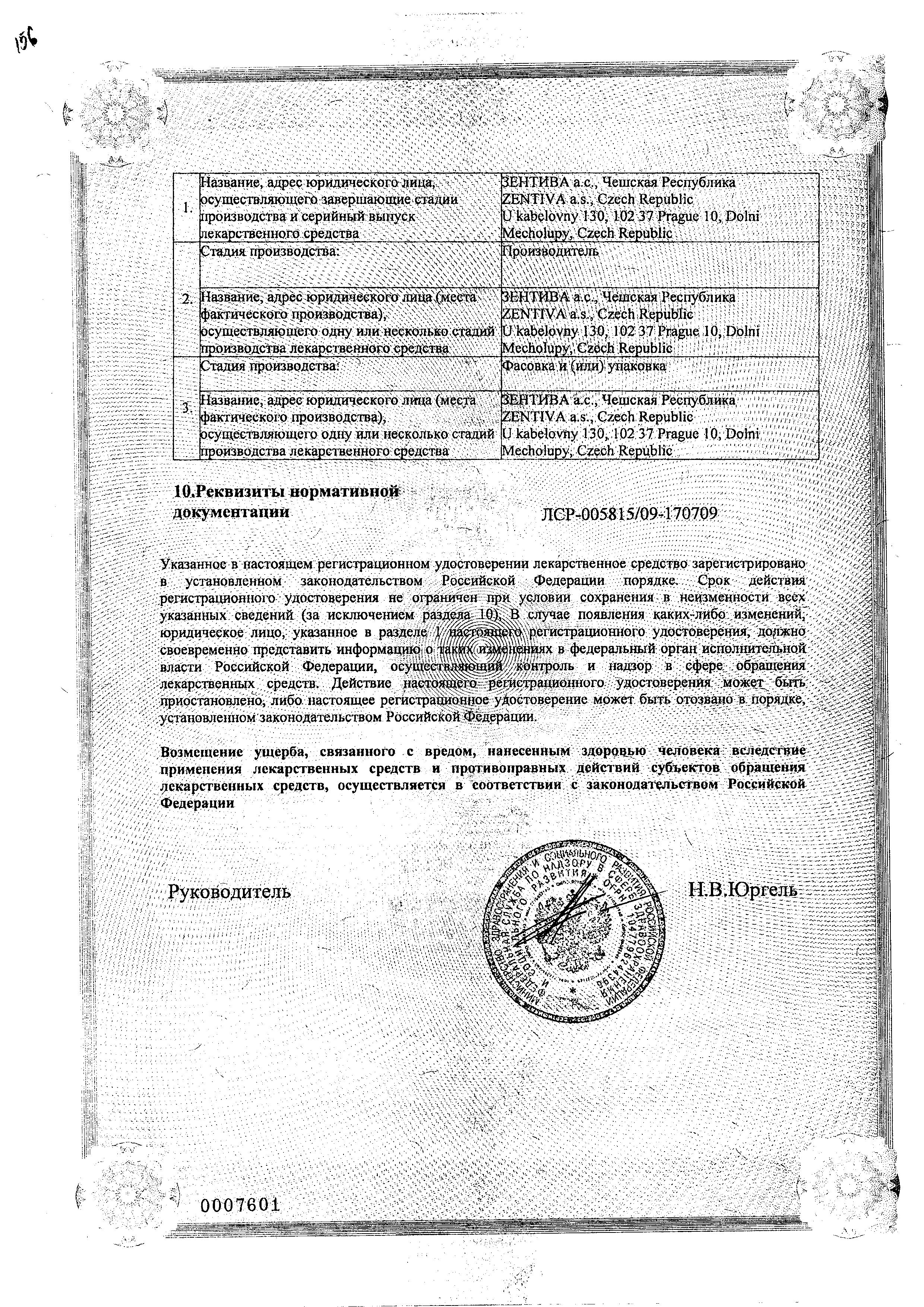 Сертификат Уротол Сертификат Уротол