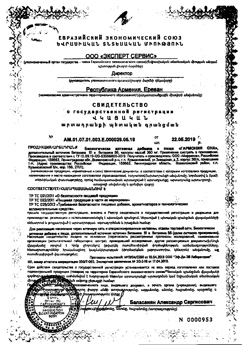 Сертификат Зинакорен Сертификат Зинакорен