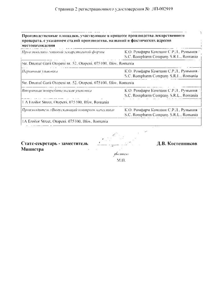 Сертификат на Метортрит, раствор для инъекций 10 мг/мл, шприц 1,25 мл, 1 шт.