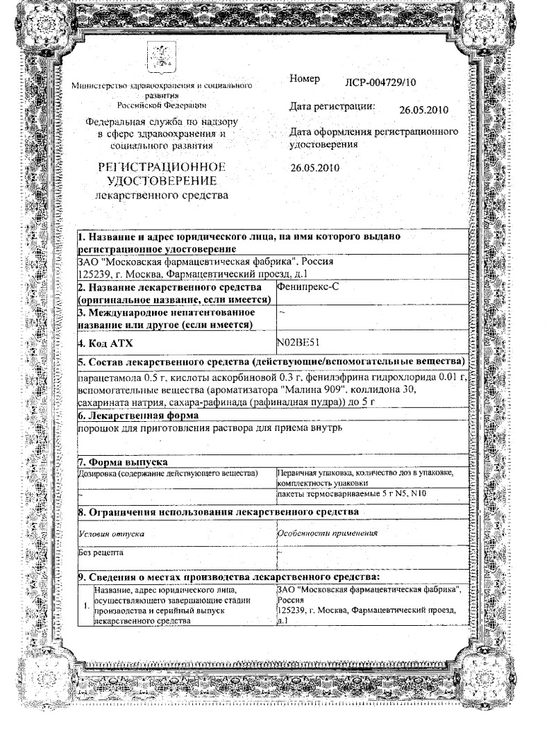Сертификат Фенипрекс-С Сертификат Фенипрекс-С