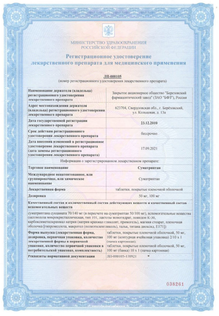 Сертификат на Обезболивающие, спазмолитики, анестетики
