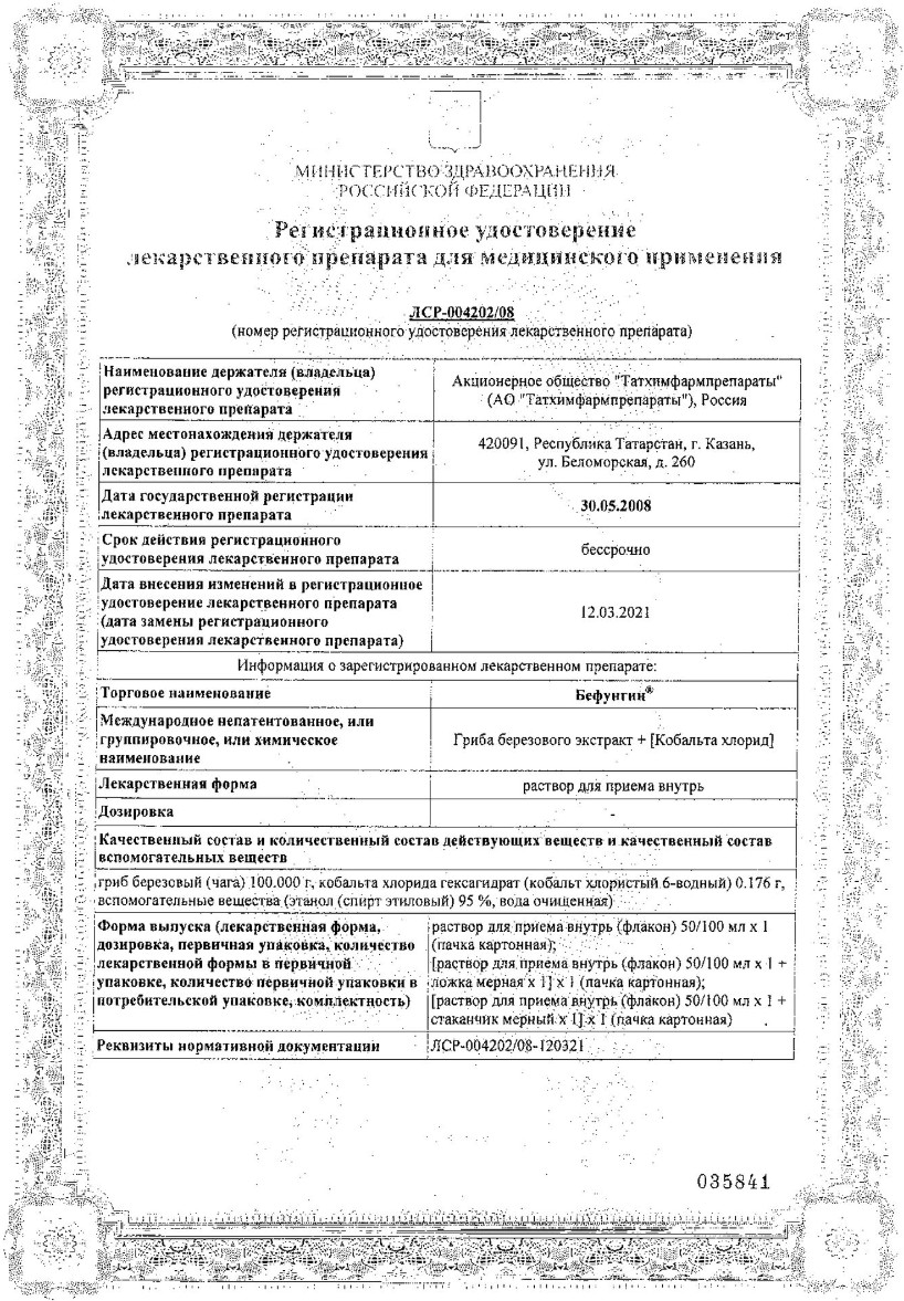 Сертификат на Общетонизирующее