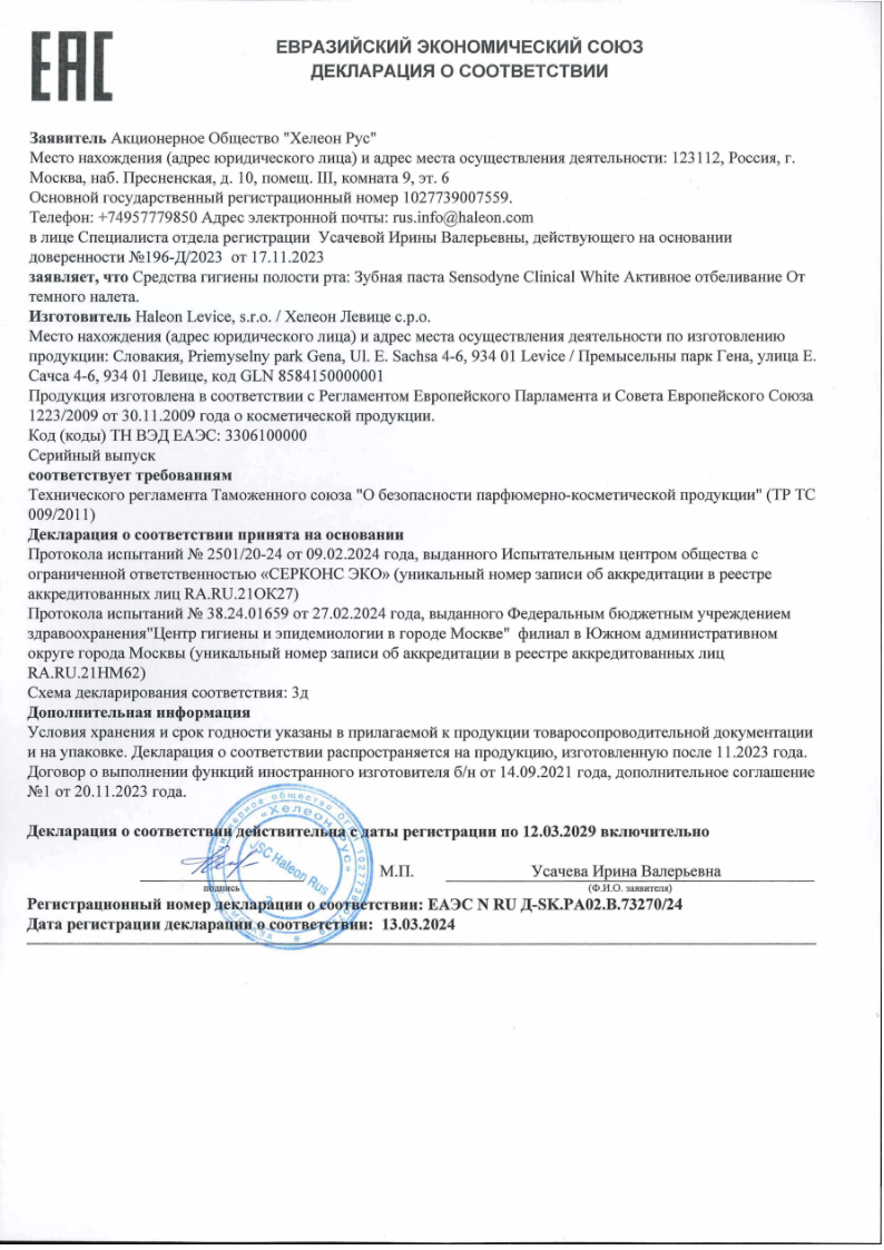 Сертификат на Сенсодин Активное отбеливание, зубная паста 75 мл, 1 шт. Сертификат на Сенсодин Активное отбеливание, зубная паста 75 мл, 1 шт.