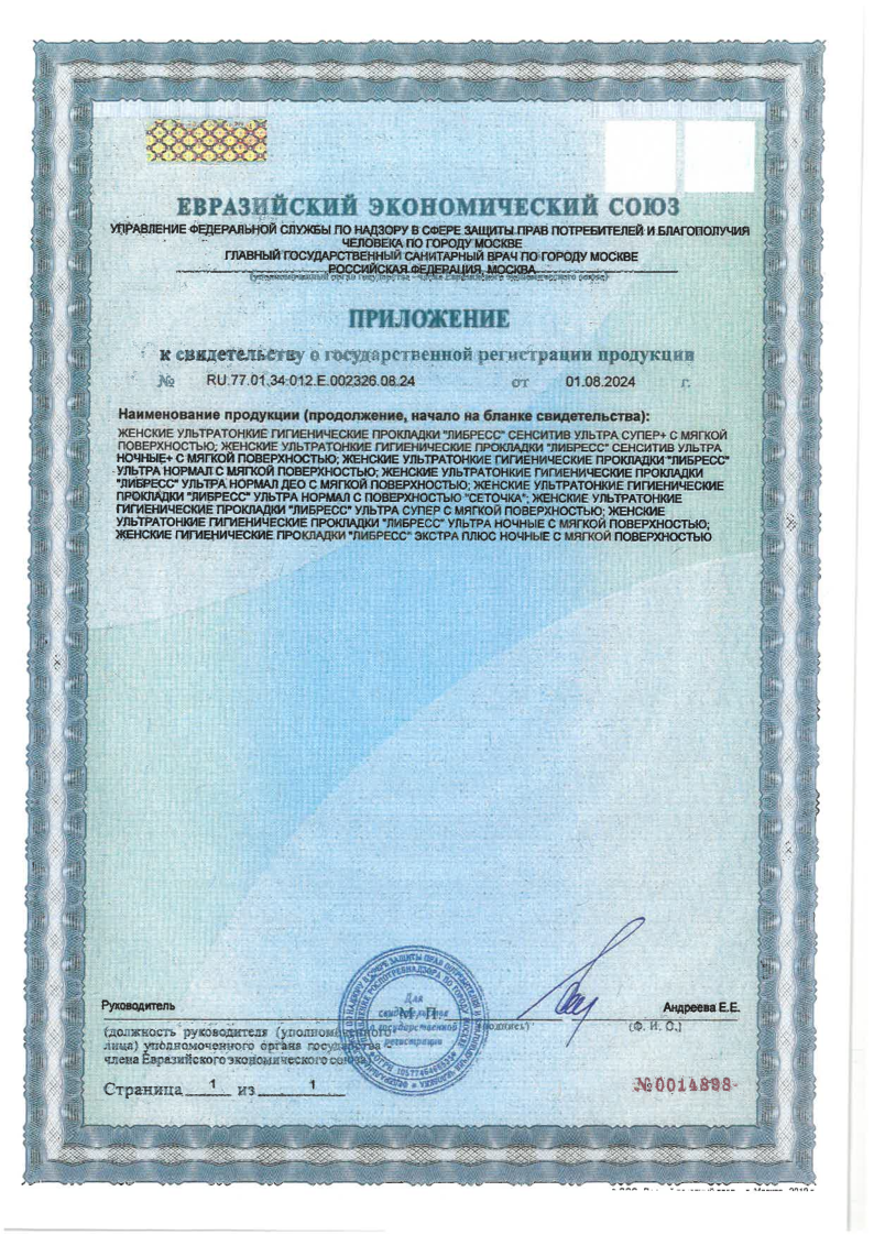 Сертификат Libresse
